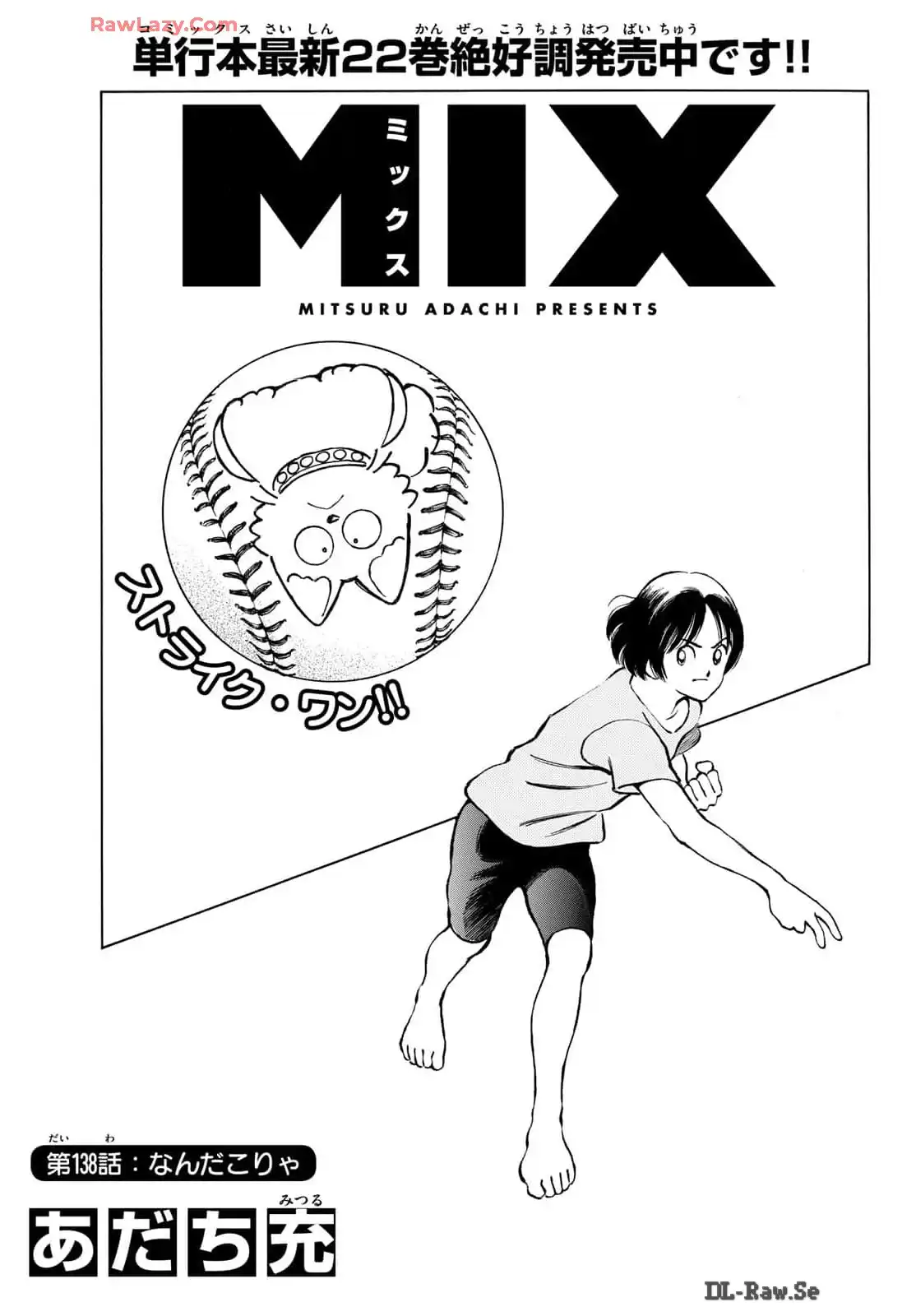 MIX - raw - 第138話 - https://jppp.mangajikan.cc/jppp/05020450/l453aenitfg.webp