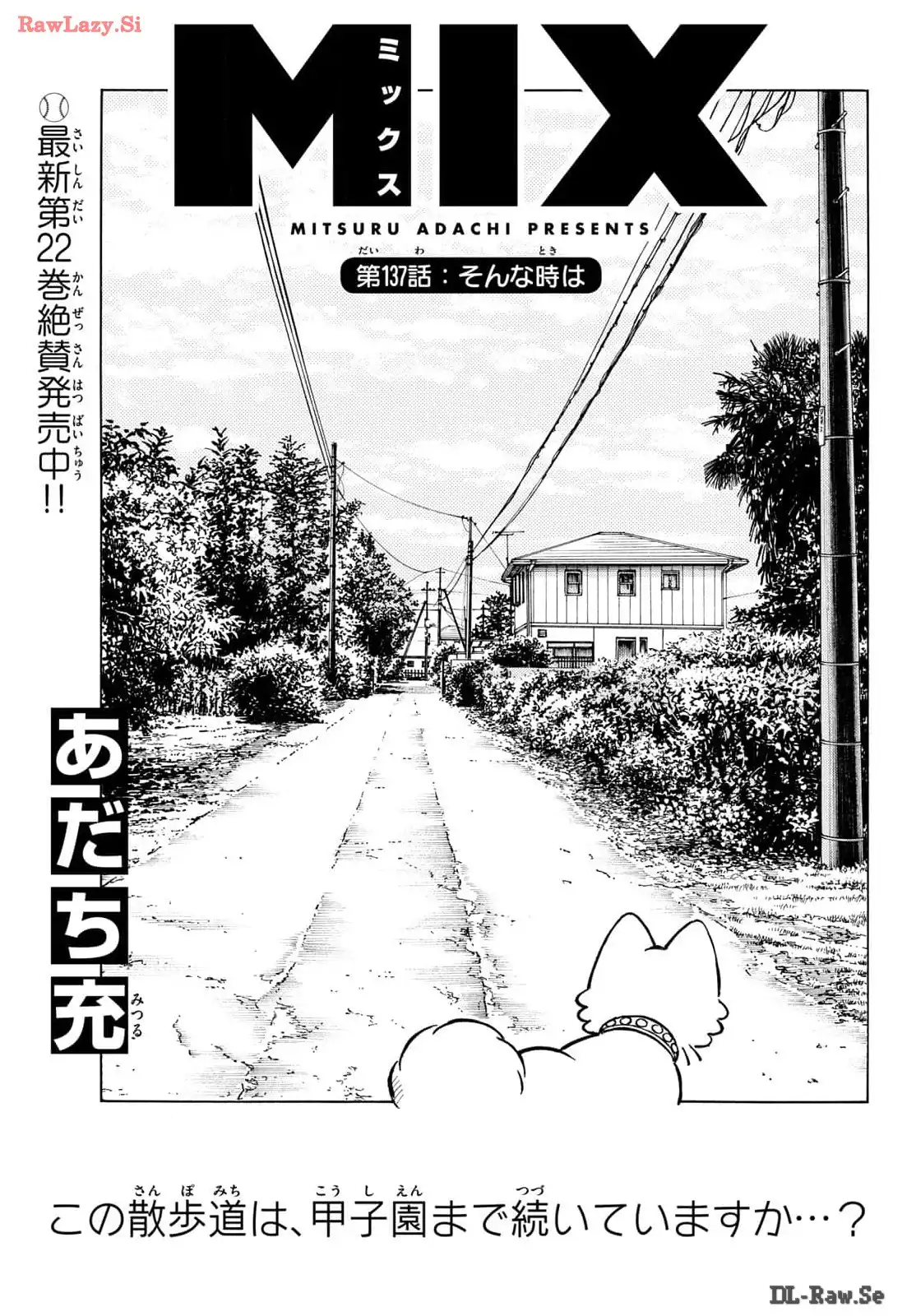 MIX - raw - 第137話 - https://jppp.mangajikan.cc/jppp/05020450/snyr2ybffeo.webp