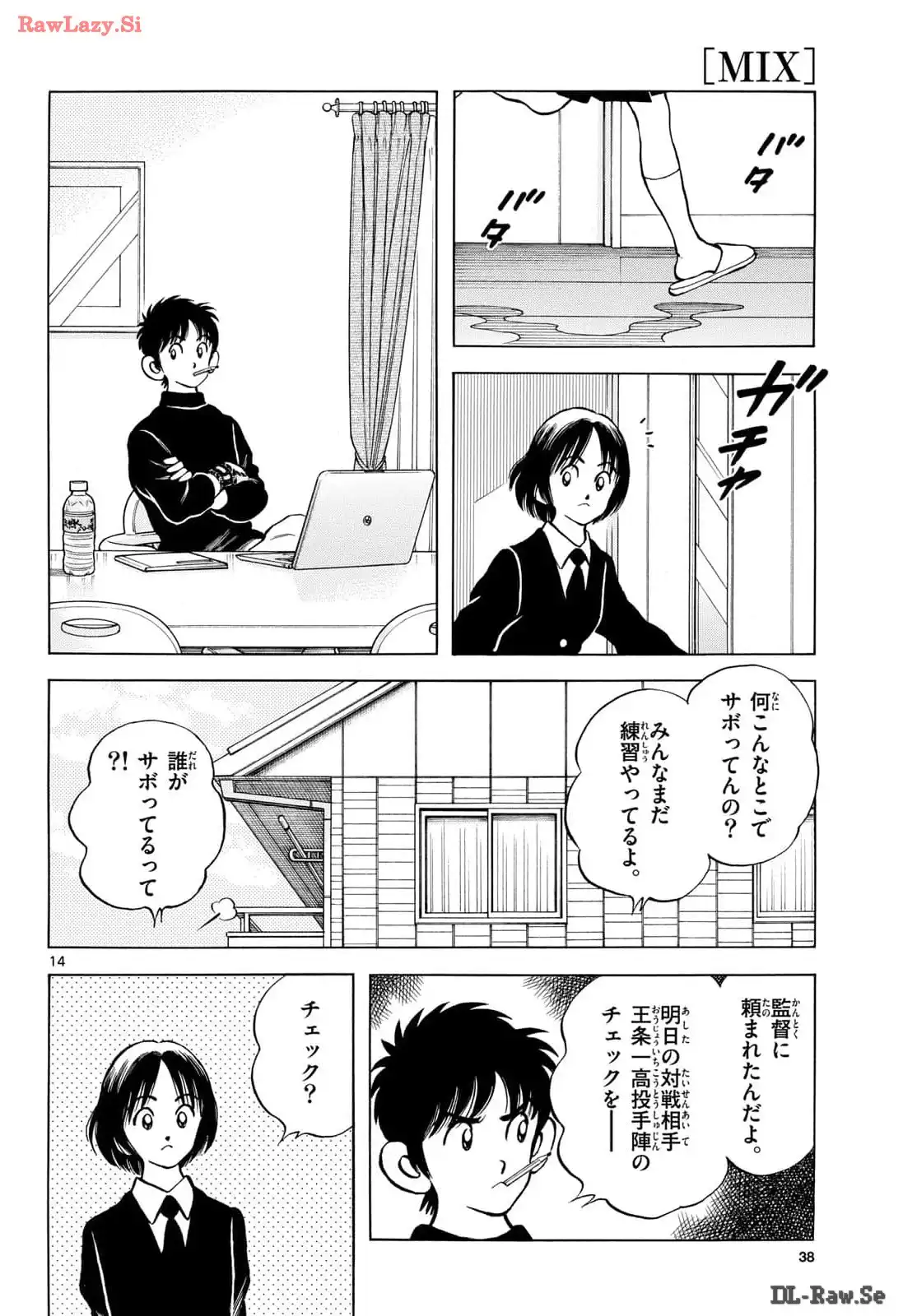 MIX - raw - 第137話 - https://jppp.mangajikan.cc/jppp/05020451/3jl0y2miawa.webp