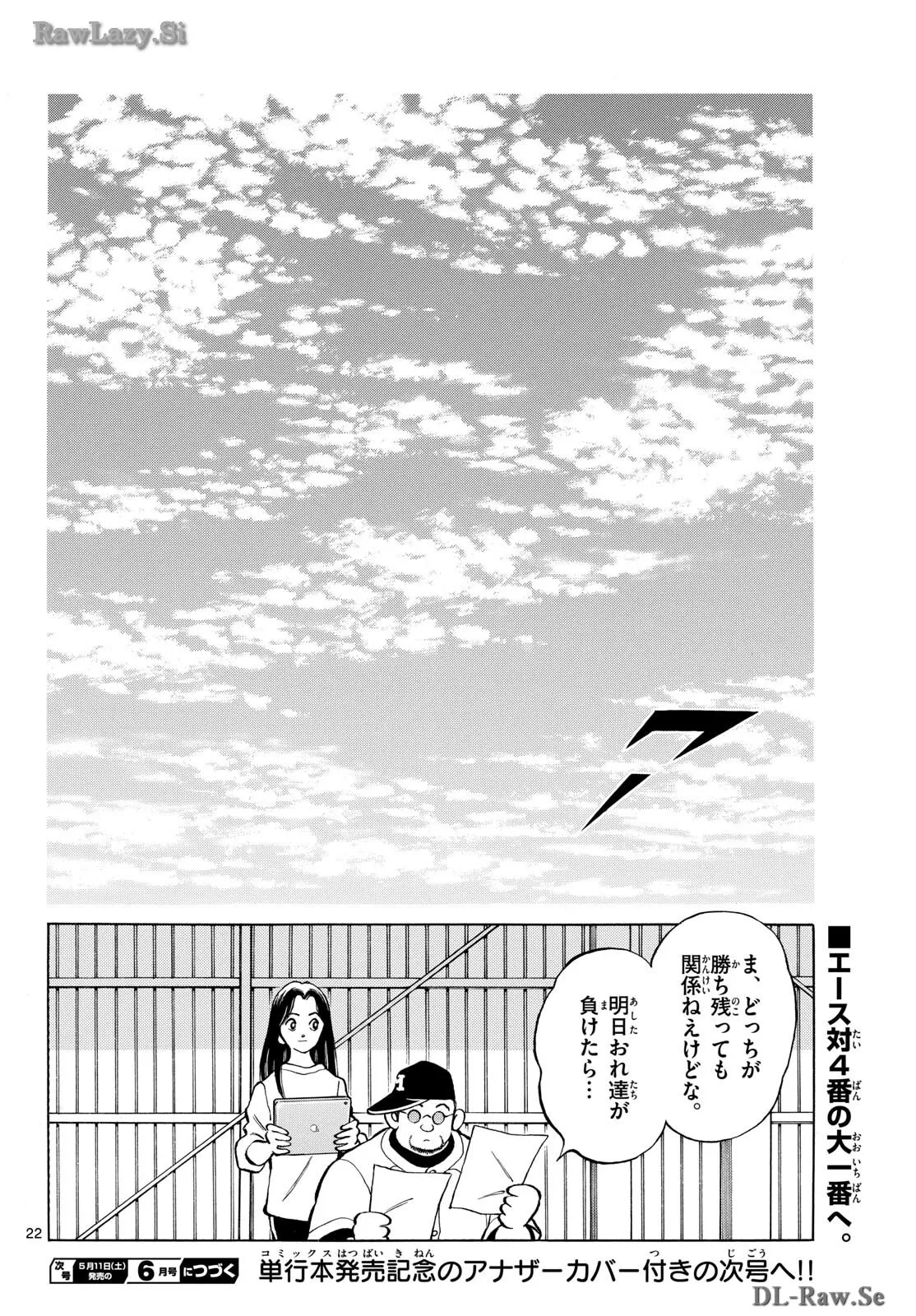 MIX - raw - 第136話 - https://jppp.mangajikan.cc/jppp/05020451/aoajcuchnl5.webp