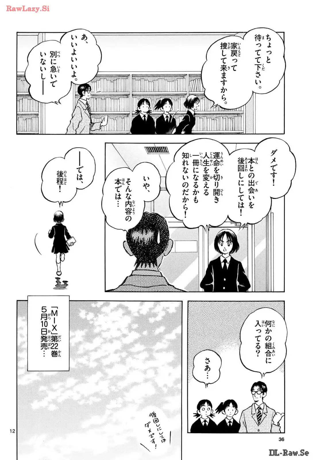 MIX - raw - 第137話 - https://jppp.mangajikan.cc/jppp/05020451/dshonyay0yv.webp