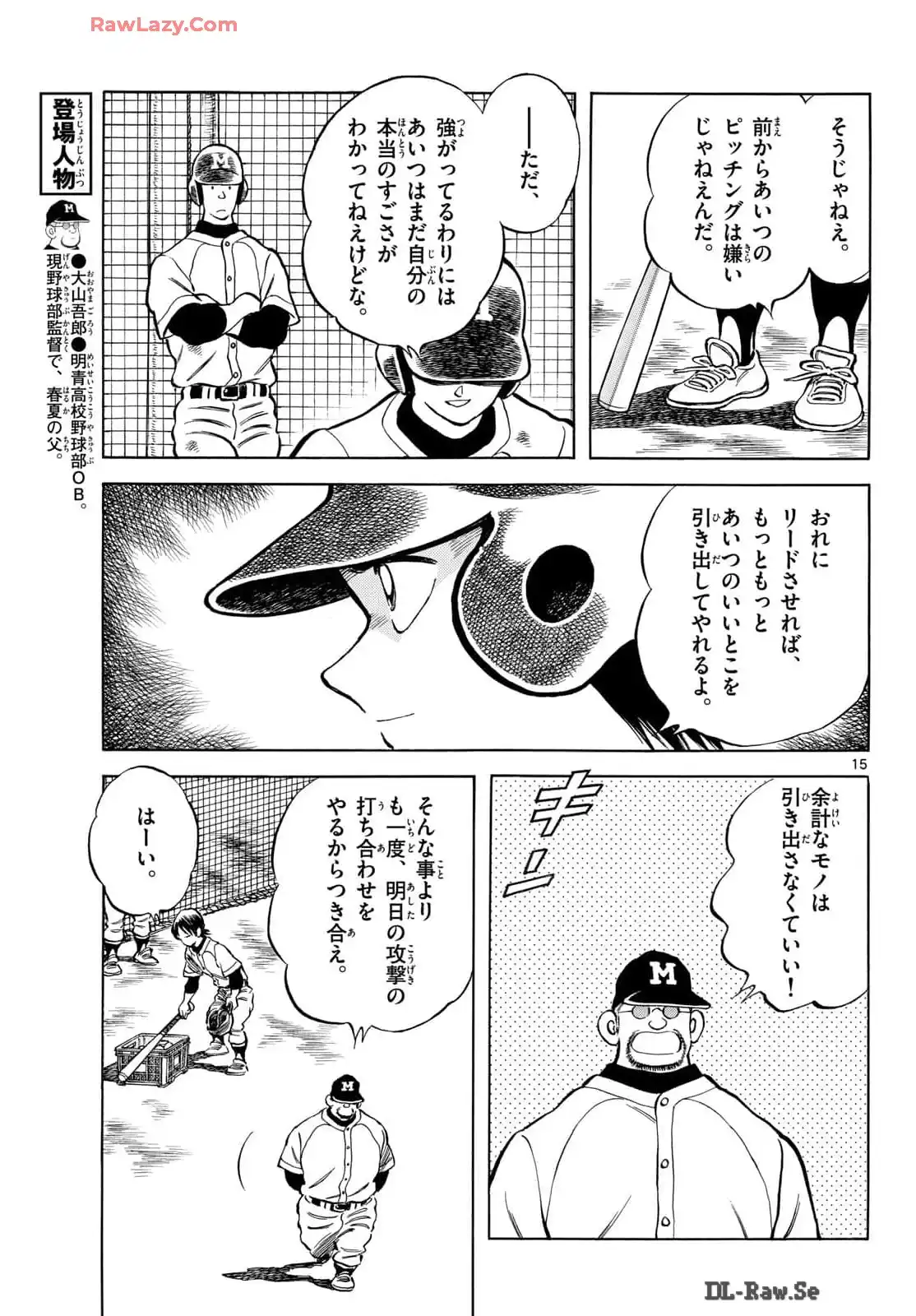 MIX - raw - 第138話 - https://jppp.mangajikan.cc/jppp/05020451/eh3zl0ljo1c.webp