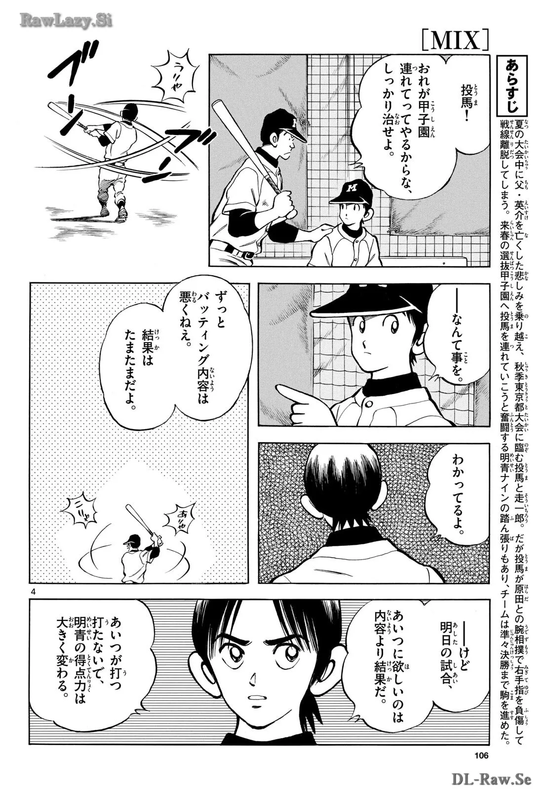 MIX - raw - 第136話 - https://jppp.mangajikan.cc/jppp/05020451/gkhexe4lho5.webp