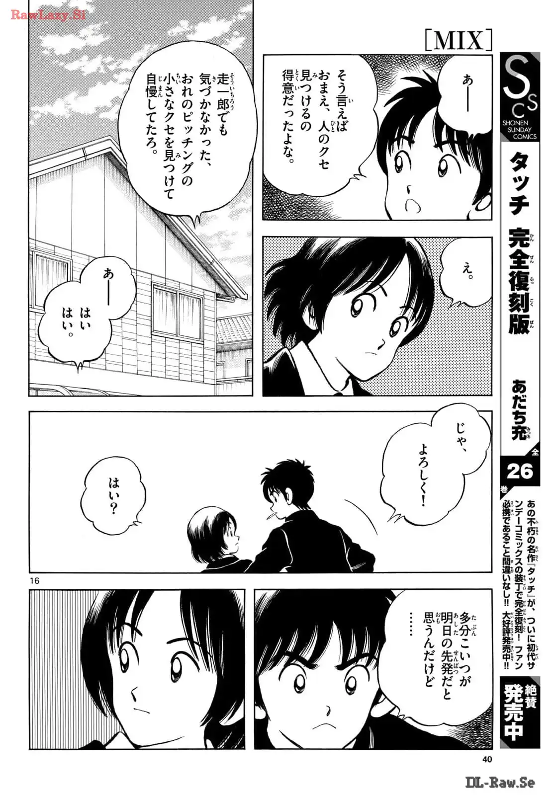 MIX - raw - 第137話 - https://jppp.mangajikan.cc/jppp/05020451/hyoow0lxf5b.webp