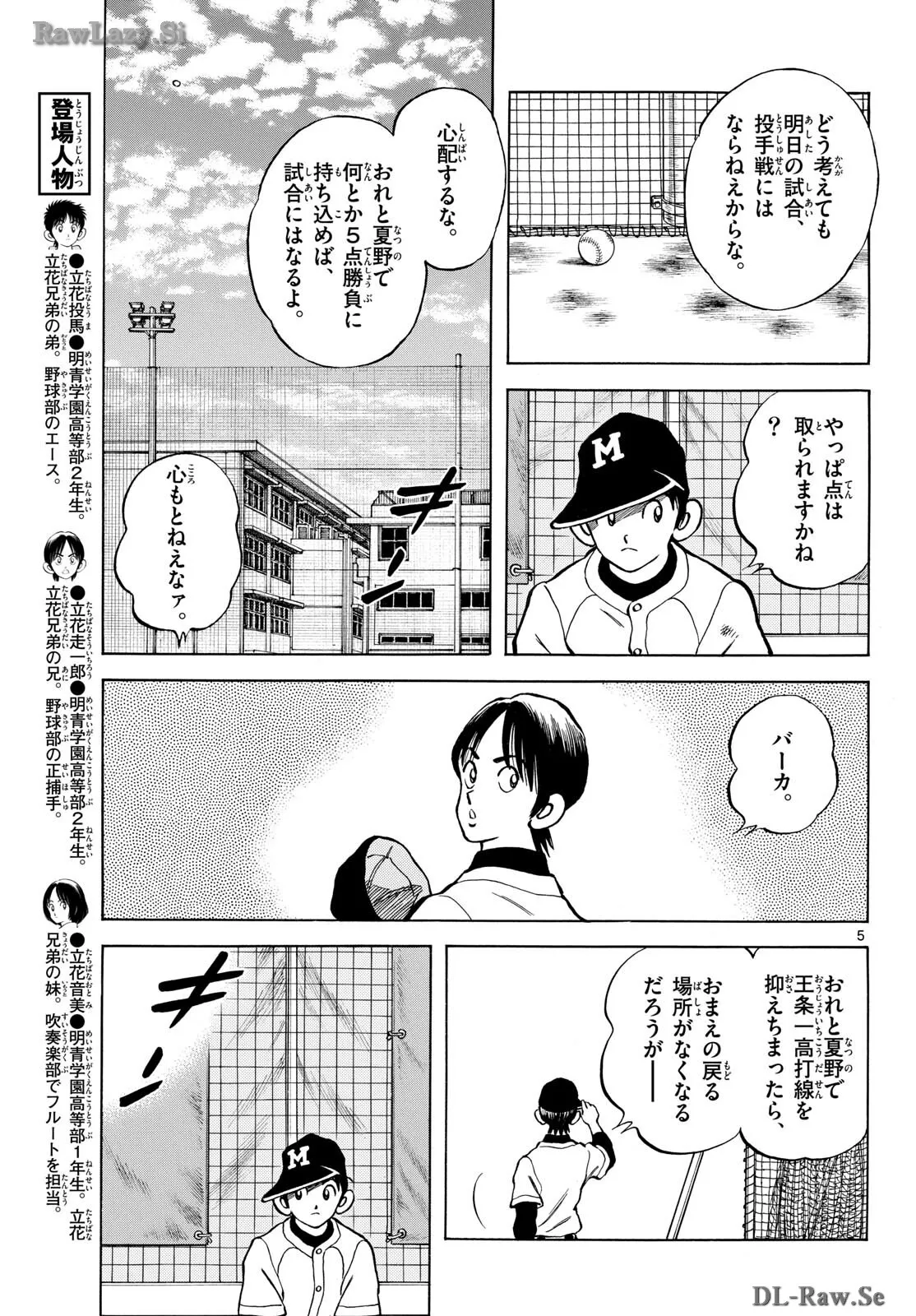MIX - raw - 第136話 - https://jppp.mangajikan.cc/jppp/05020451/lsqzihgq2q5.webp