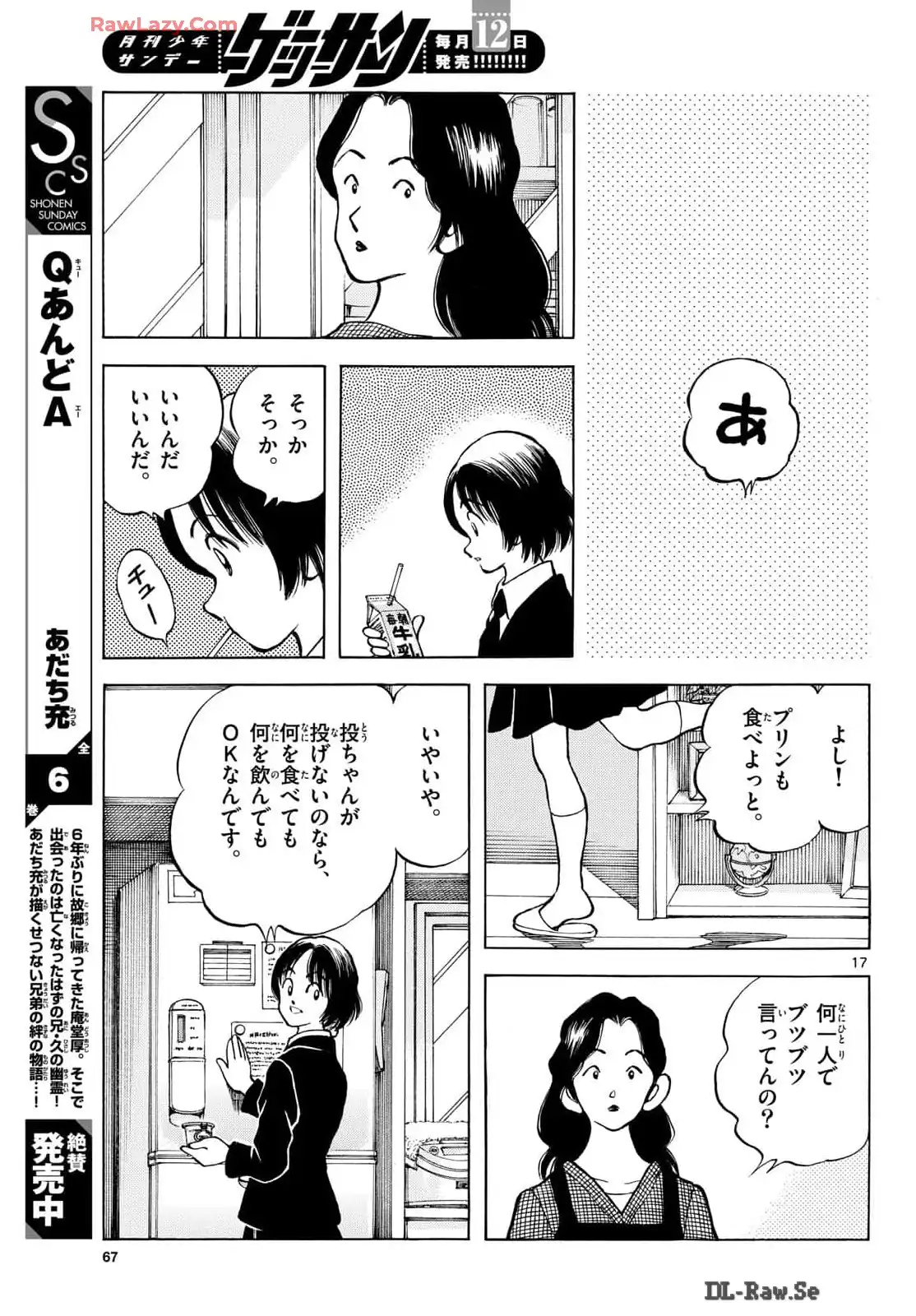 MIX - raw - 第138話 - https://jppp.mangajikan.cc/jppp/05020451/nxhovrjnetu.webp