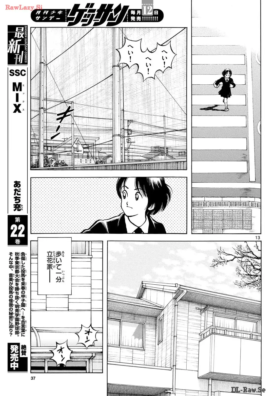 MIX - raw - 第137話 - https://jppp.mangajikan.cc/jppp/05020451/sfgr3dnxrsv.webp