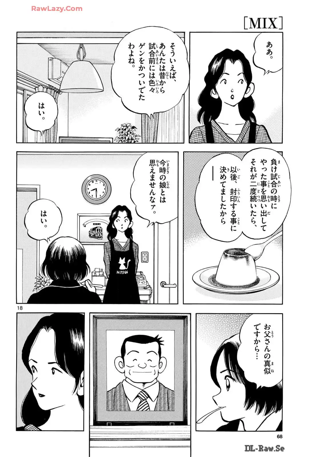 MIX - raw - 第138話 - https://jppp.mangajikan.cc/jppp/05020451/v0wtpscagb5.webp