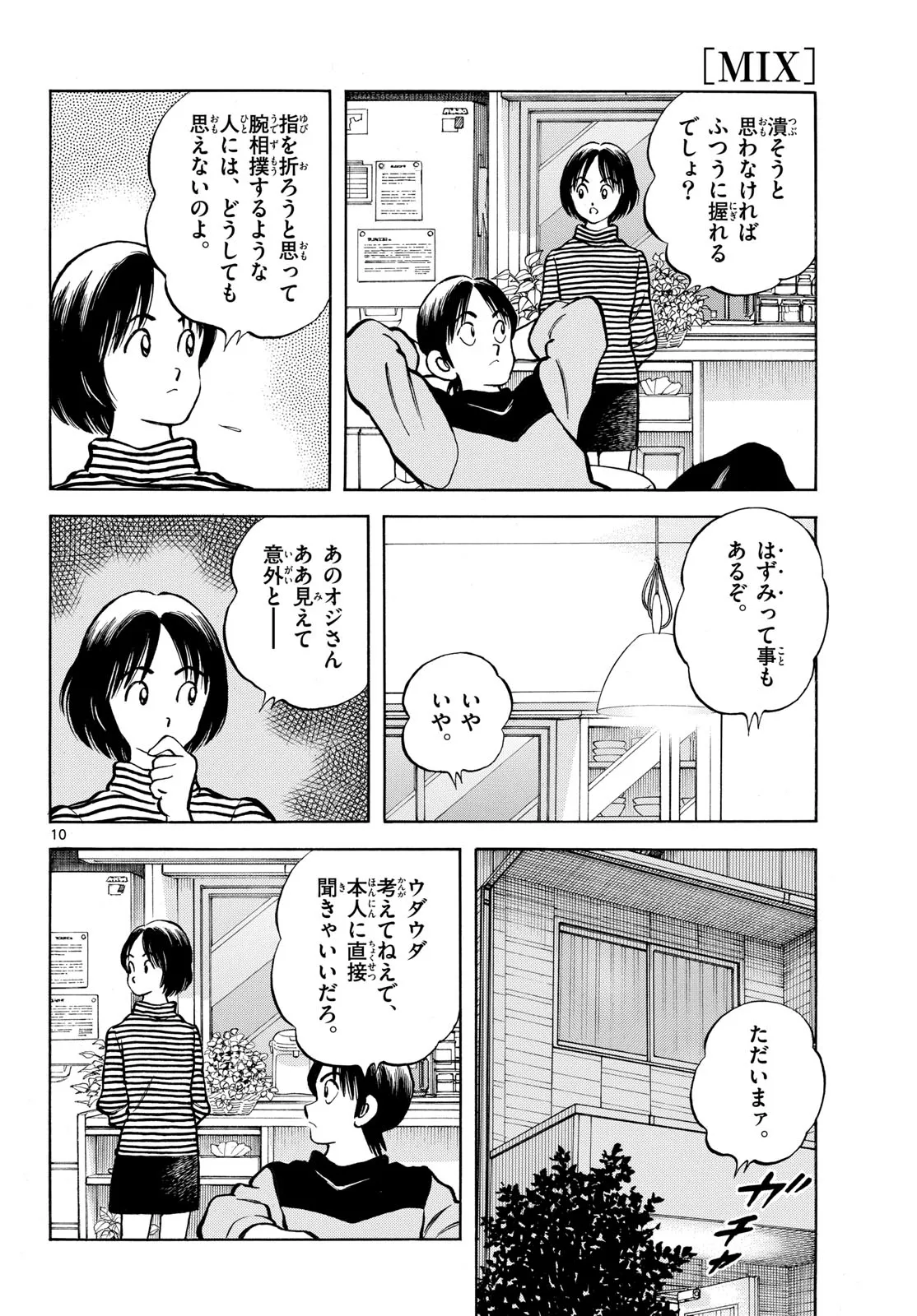MIX - raw - 第134話 - https://jppp.mangajikan.cc/jppp/05020452/1ferfdeq3pt.webp