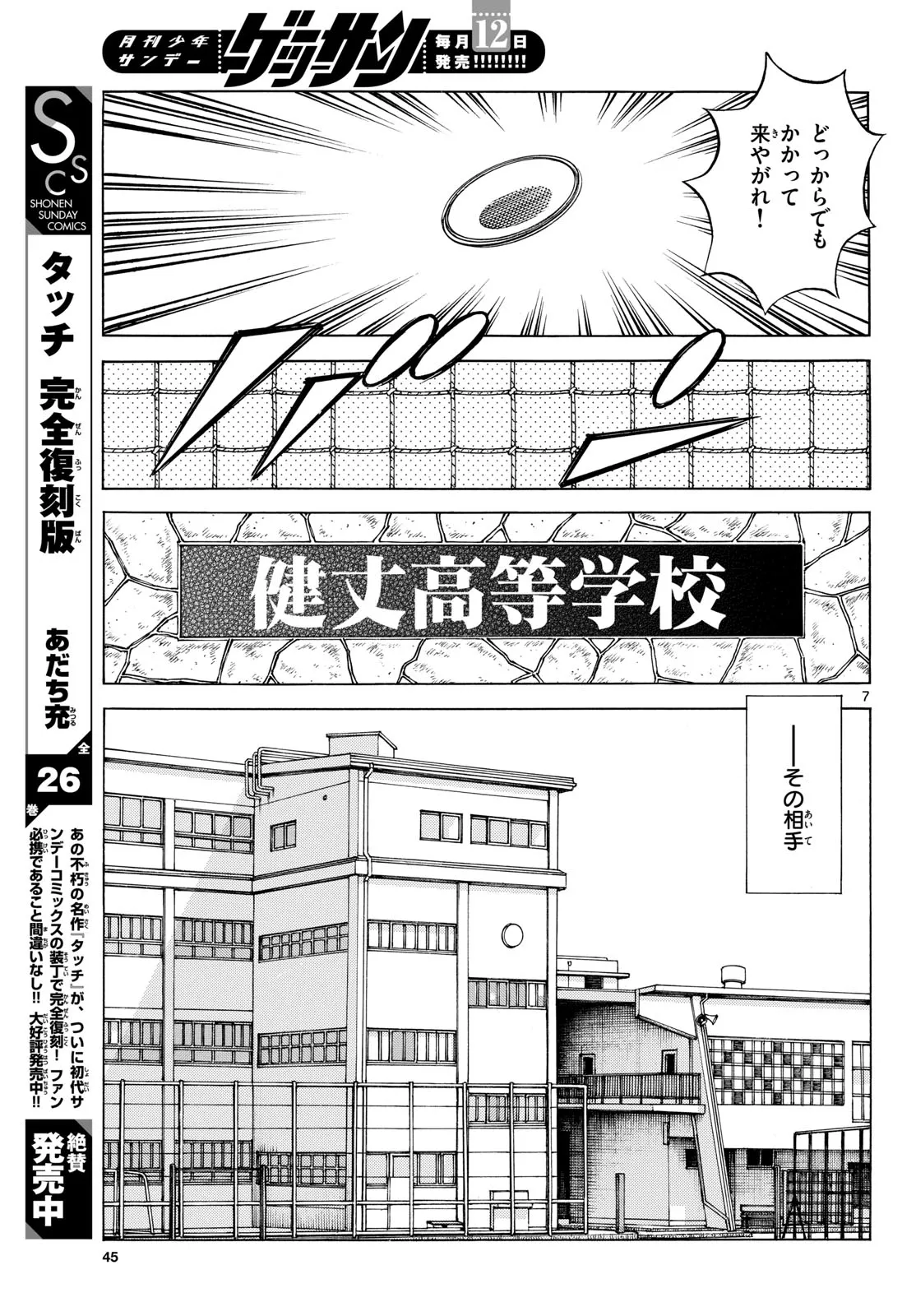 MIX - raw - 第133話 - https://jppp.mangajikan.cc/jppp/05020452/3hh5fbmunnu.webp