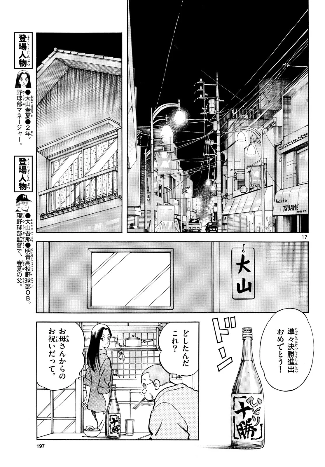 MIX - raw - 第134話 - https://jppp.mangajikan.cc/jppp/05020452/41j0ptizfmb.webp