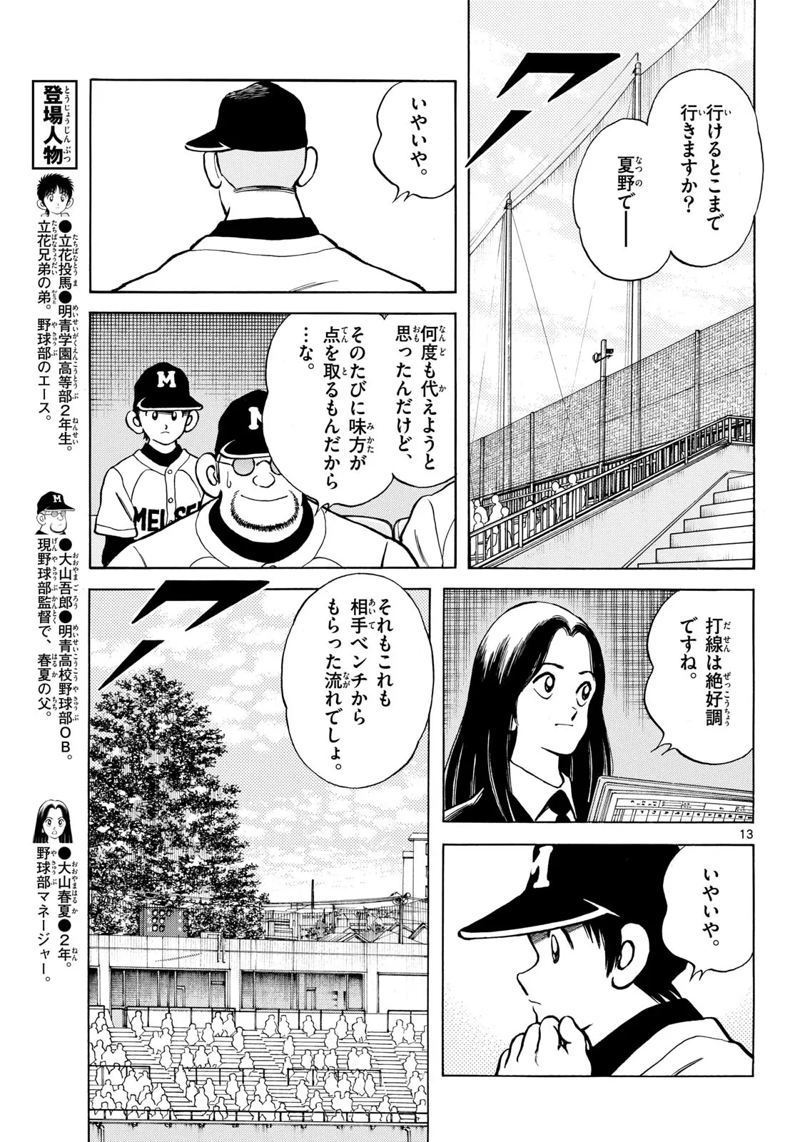 MIX - raw - 第133話 - https://jppp.mangajikan.cc/jppp/05020452/4555zljrkhx.webp