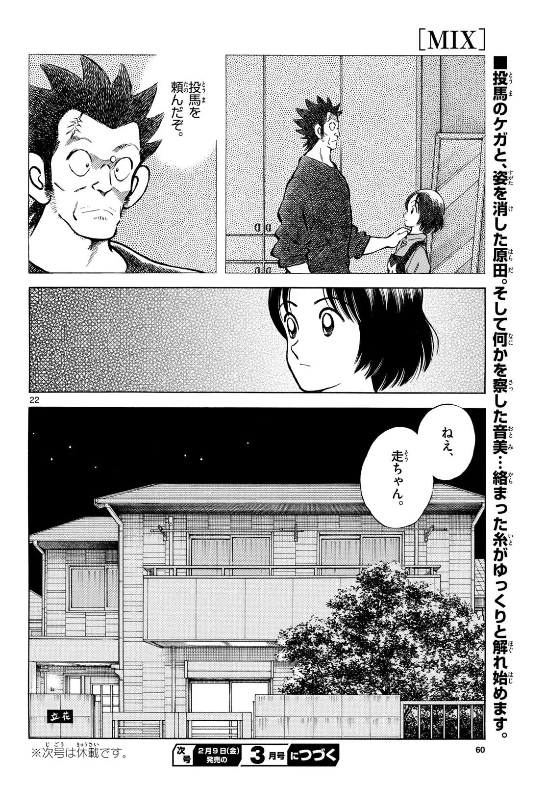 MIX - raw - 第133話 - https://jppp.mangajikan.cc/jppp/05020452/4cehbfuvn3q.webp
