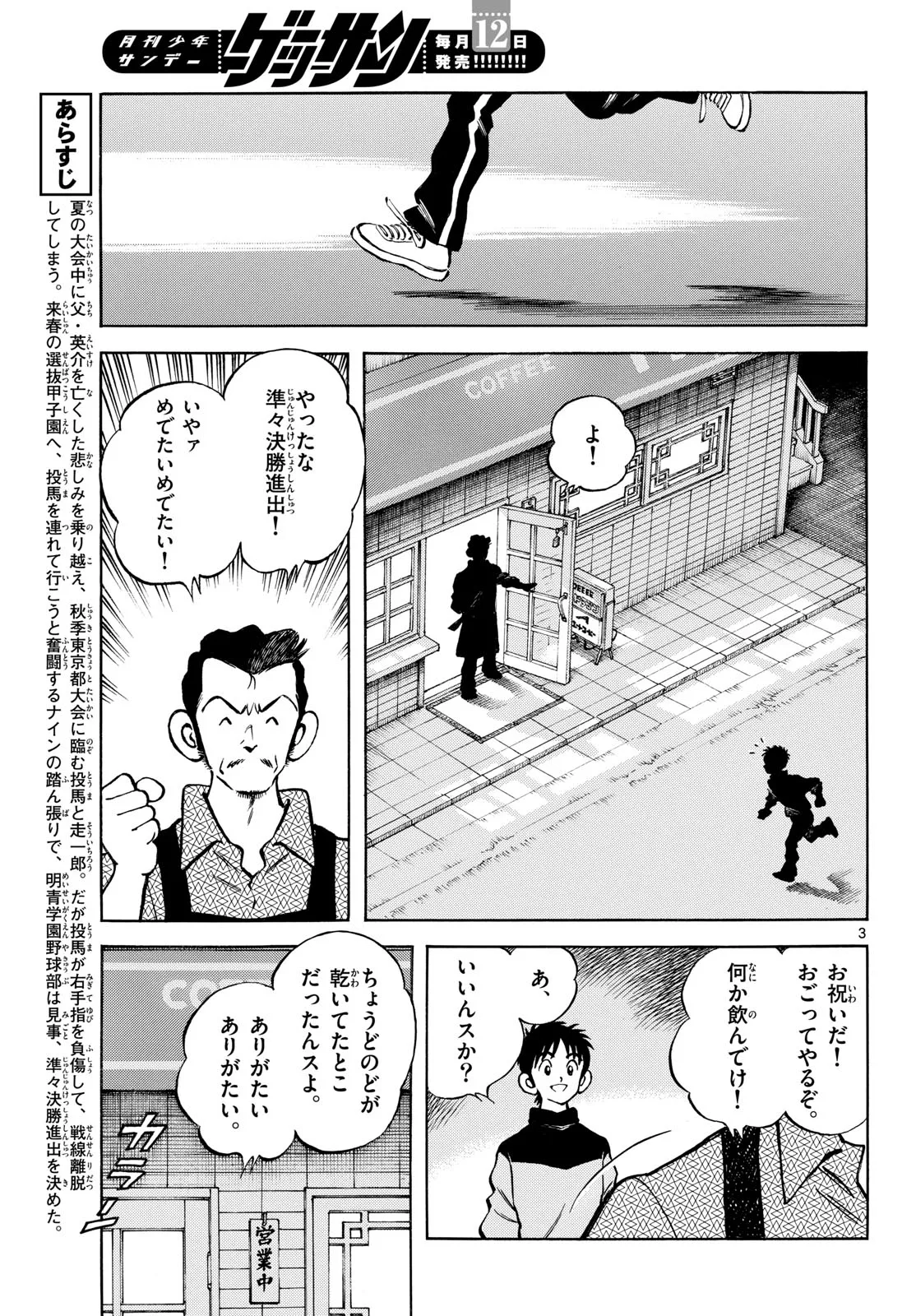 MIX - raw - 第134話 - https://jppp.mangajikan.cc/jppp/05020452/adfhnpq54yk.webp