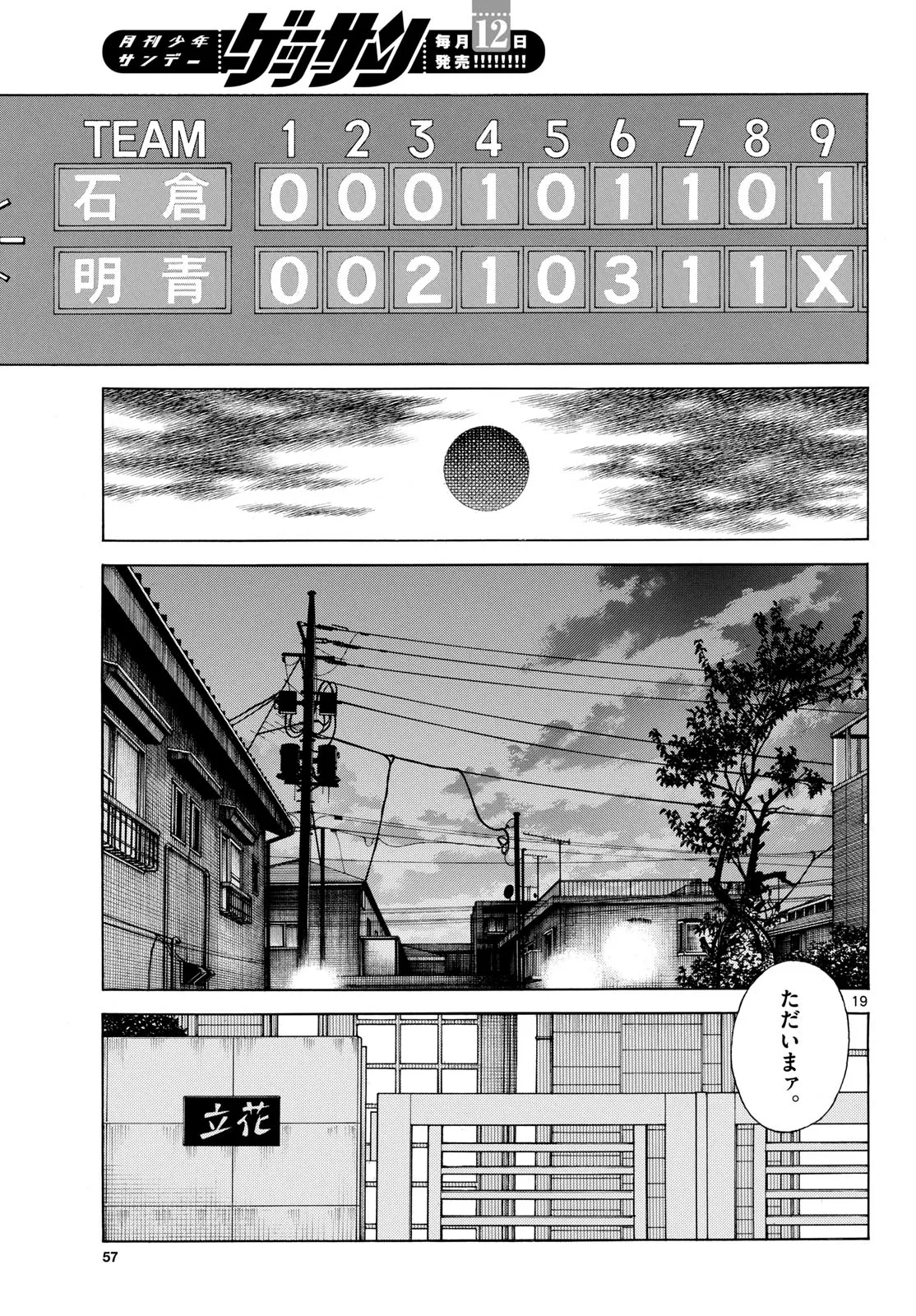 MIX - raw - 第133話 - https://jppp.mangajikan.cc/jppp/05020452/cbelvbjjdlo.webp