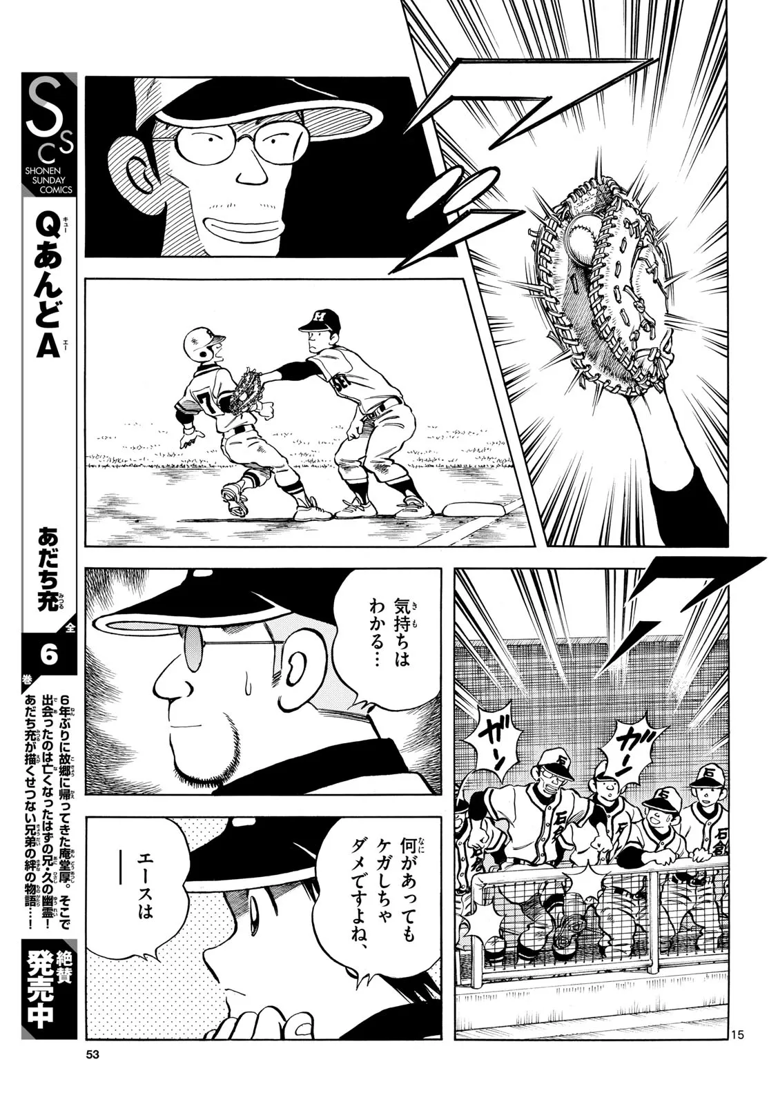 MIX - raw - 第133話 - https://jppp.mangajikan.cc/jppp/05020452/copgpjmk4ag.webp