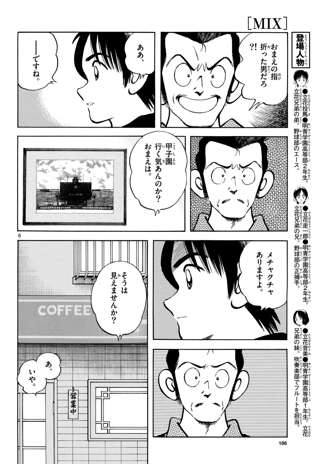 MIX - raw - 第134話 - https://jppp.mangajikan.cc/jppp/05020452/d4zlxl4qrnp.webp
