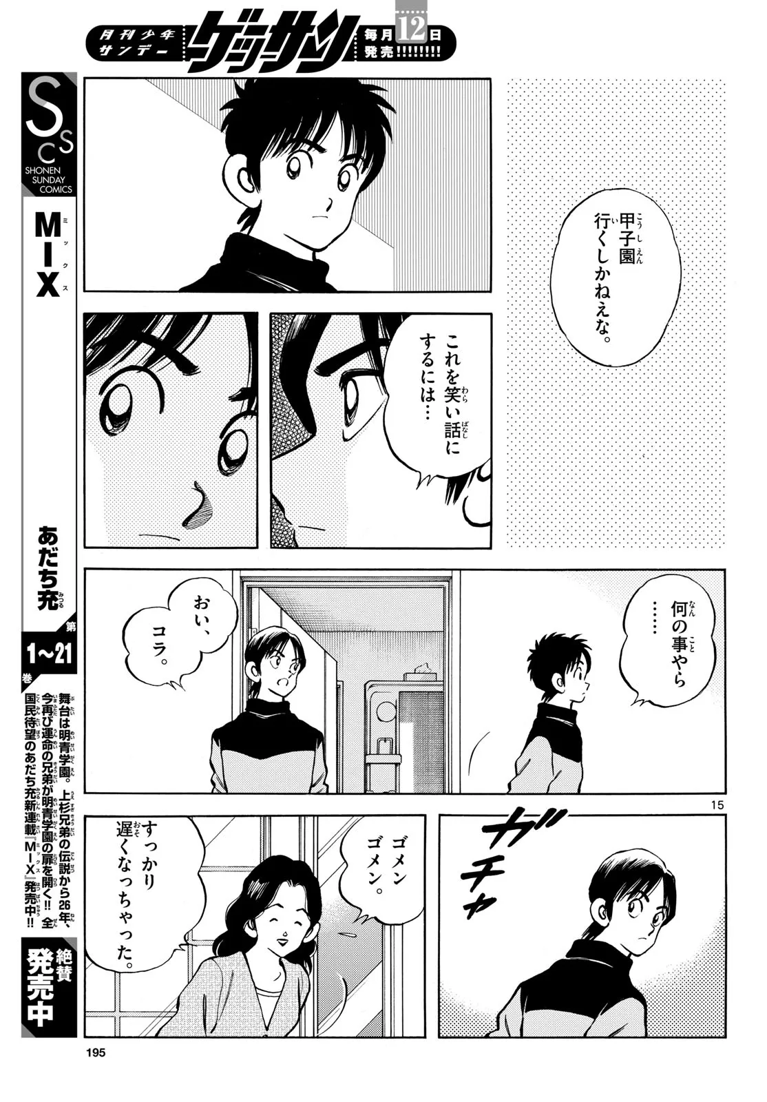 MIX - raw - 第134話 - https://jppp.mangajikan.cc/jppp/05020452/dbce5wix2wr.webp