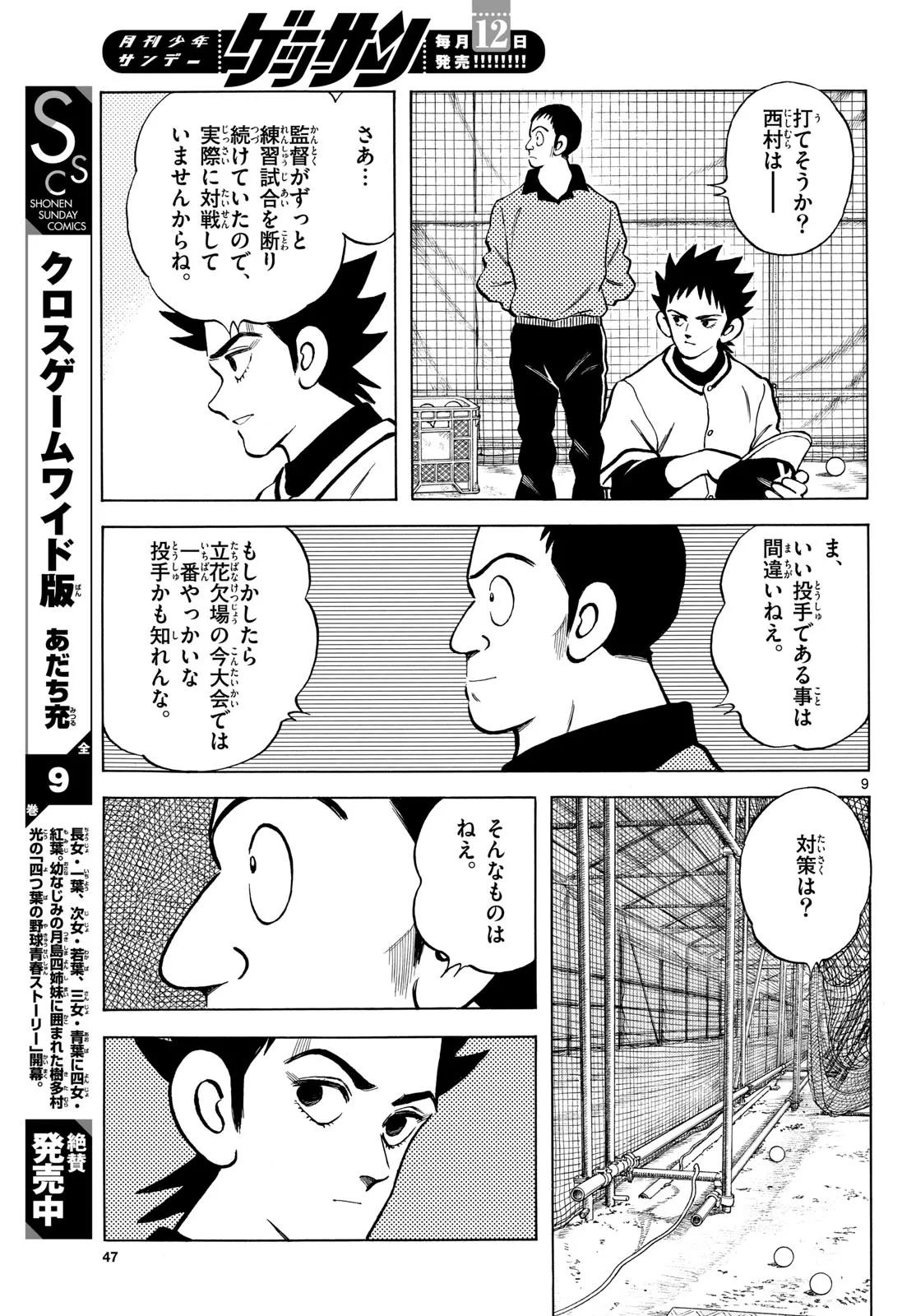 MIX - raw - 第133話 - https://jppp.mangajikan.cc/jppp/05020452/dv2qe1cww5e.webp