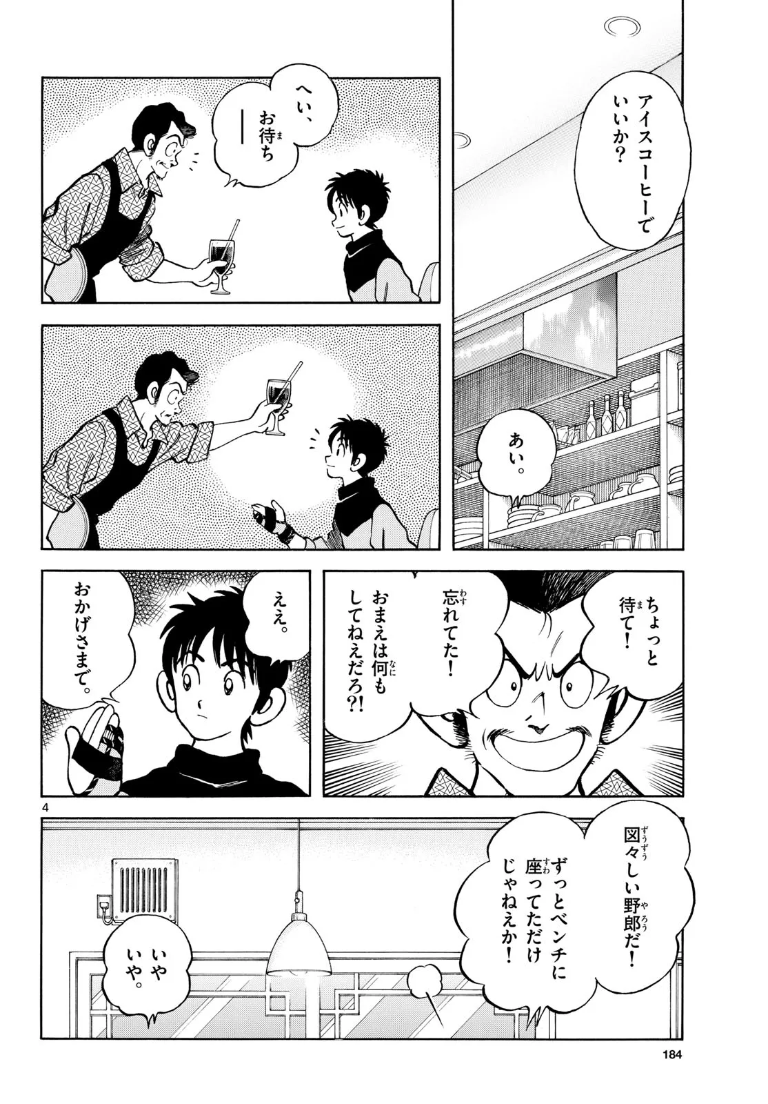 MIX - raw - 第134話 - https://jppp.mangajikan.cc/jppp/05020452/eqjgl1u0jbj.webp