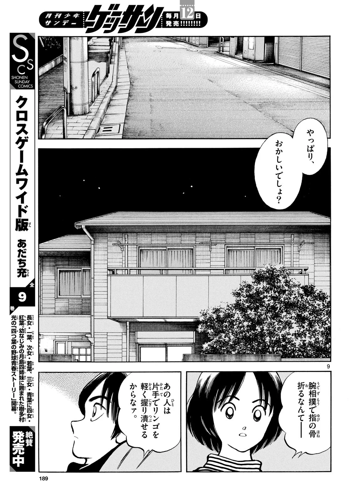 MIX - raw - 第134話 - https://jppp.mangajikan.cc/jppp/05020452/ewgswudoyam.webp