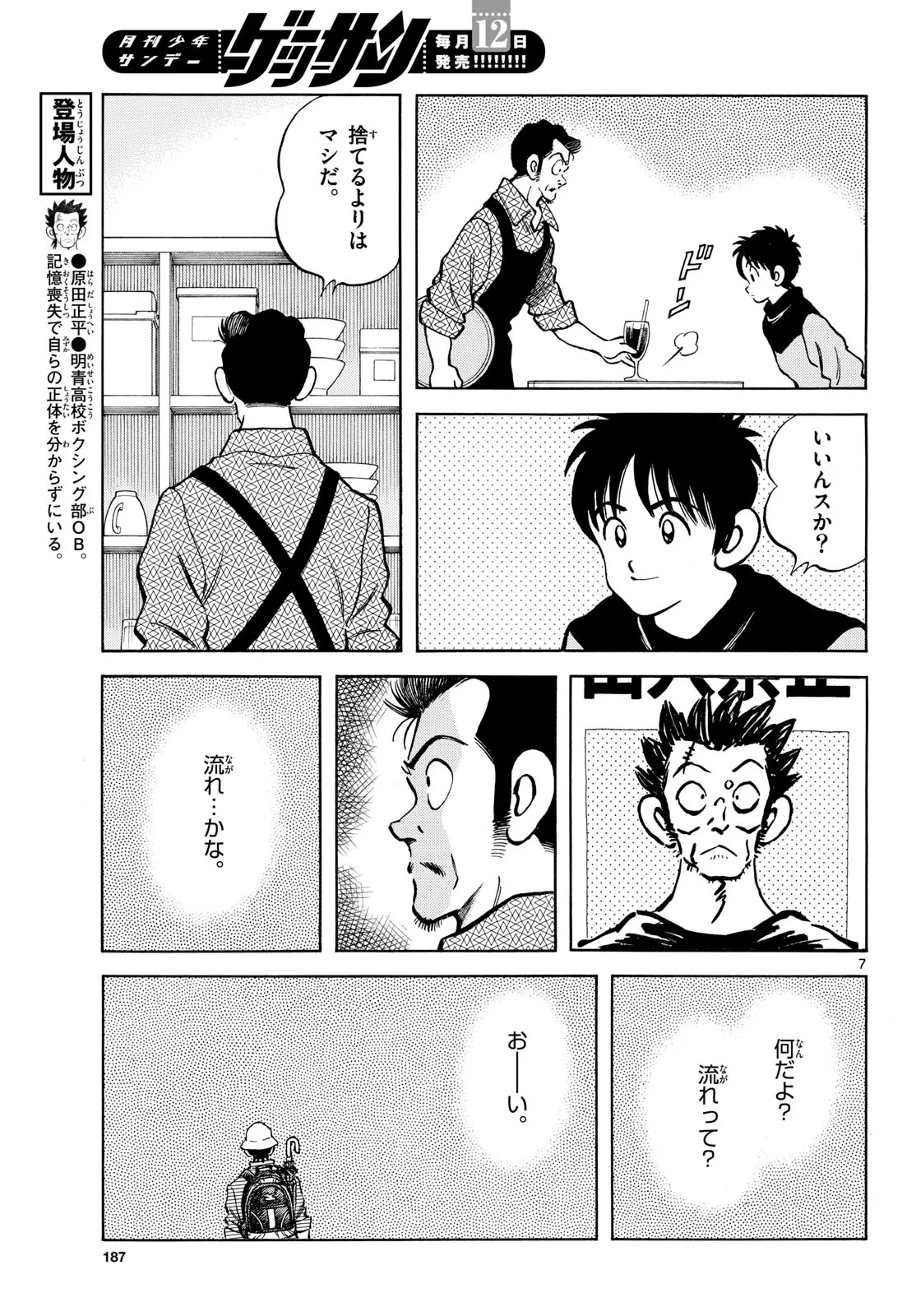 MIX - raw - 第134話 - https://jppp.mangajikan.cc/jppp/05020452/f2kvtpuf0wp.webp