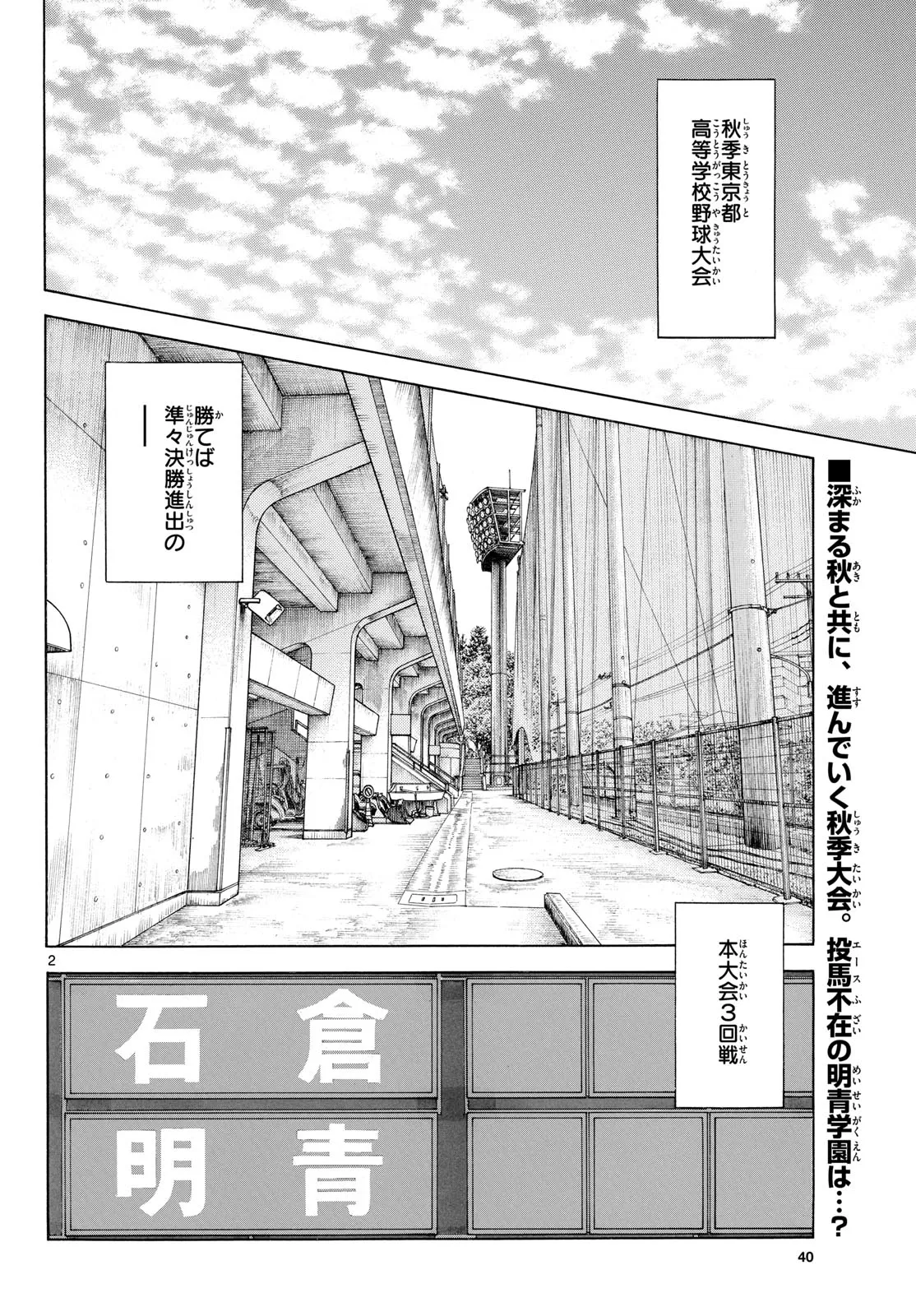 MIX - raw - 第133話 - https://jppp.mangajikan.cc/jppp/05020452/gvcxanjo5yi.webp