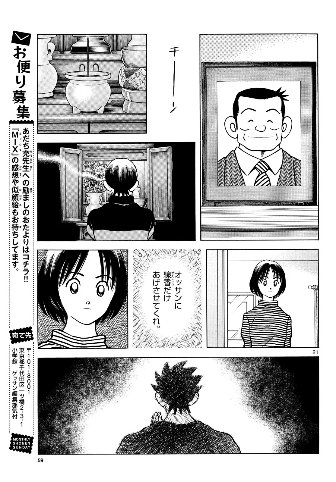 MIX - raw - 第133話 - https://jppp.mangajikan.cc/jppp/05020452/icdud3uzcsz.webp