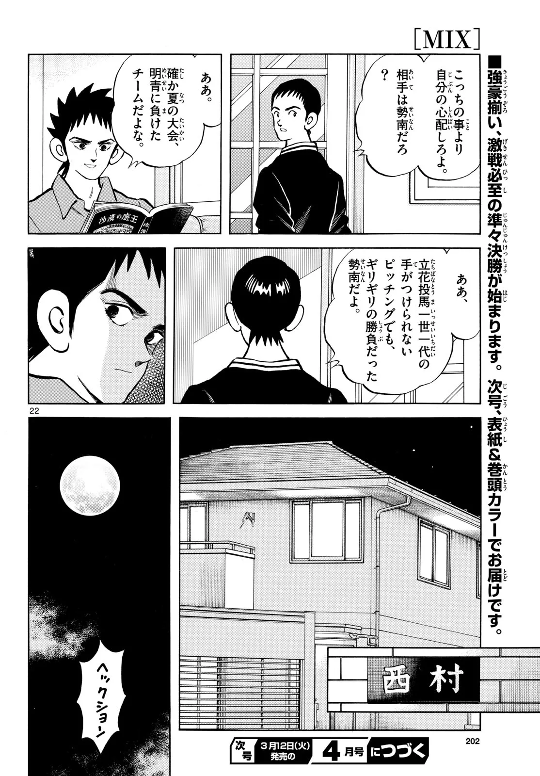 MIX - raw - 第134話 - https://jppp.mangajikan.cc/jppp/05020452/j21gdonzu52.webp