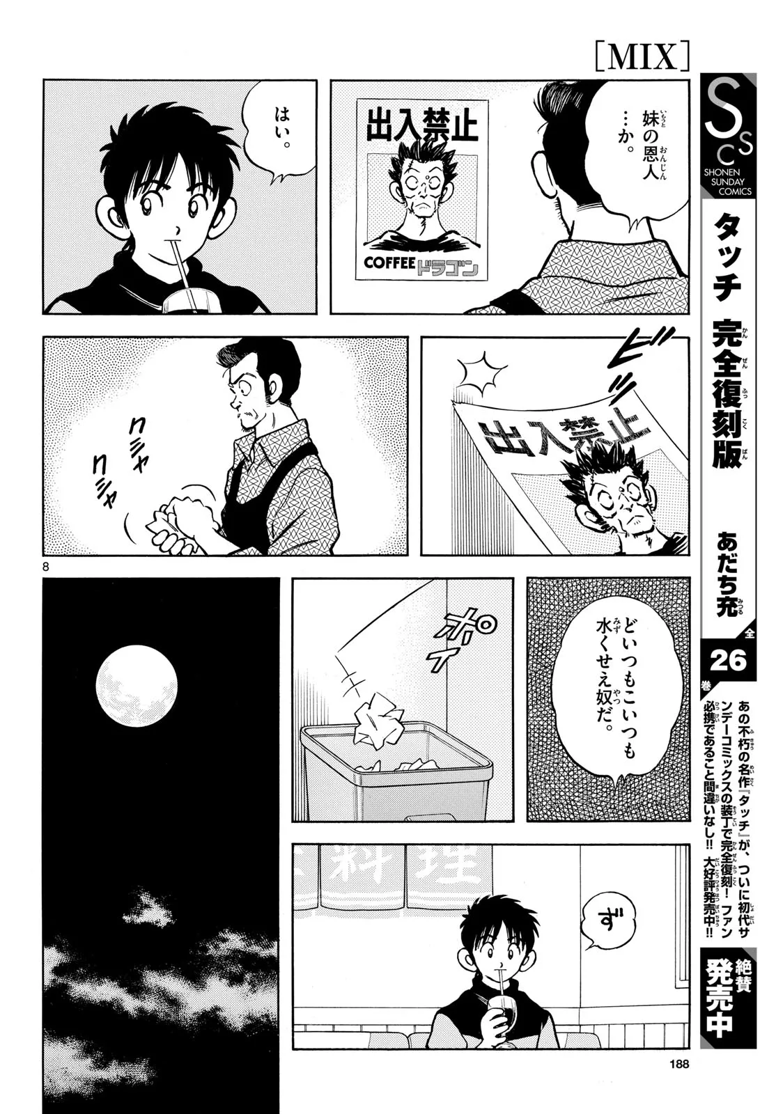 MIX - raw - 第134話 - https://jppp.mangajikan.cc/jppp/05020452/jgzjlgmrj43.webp
