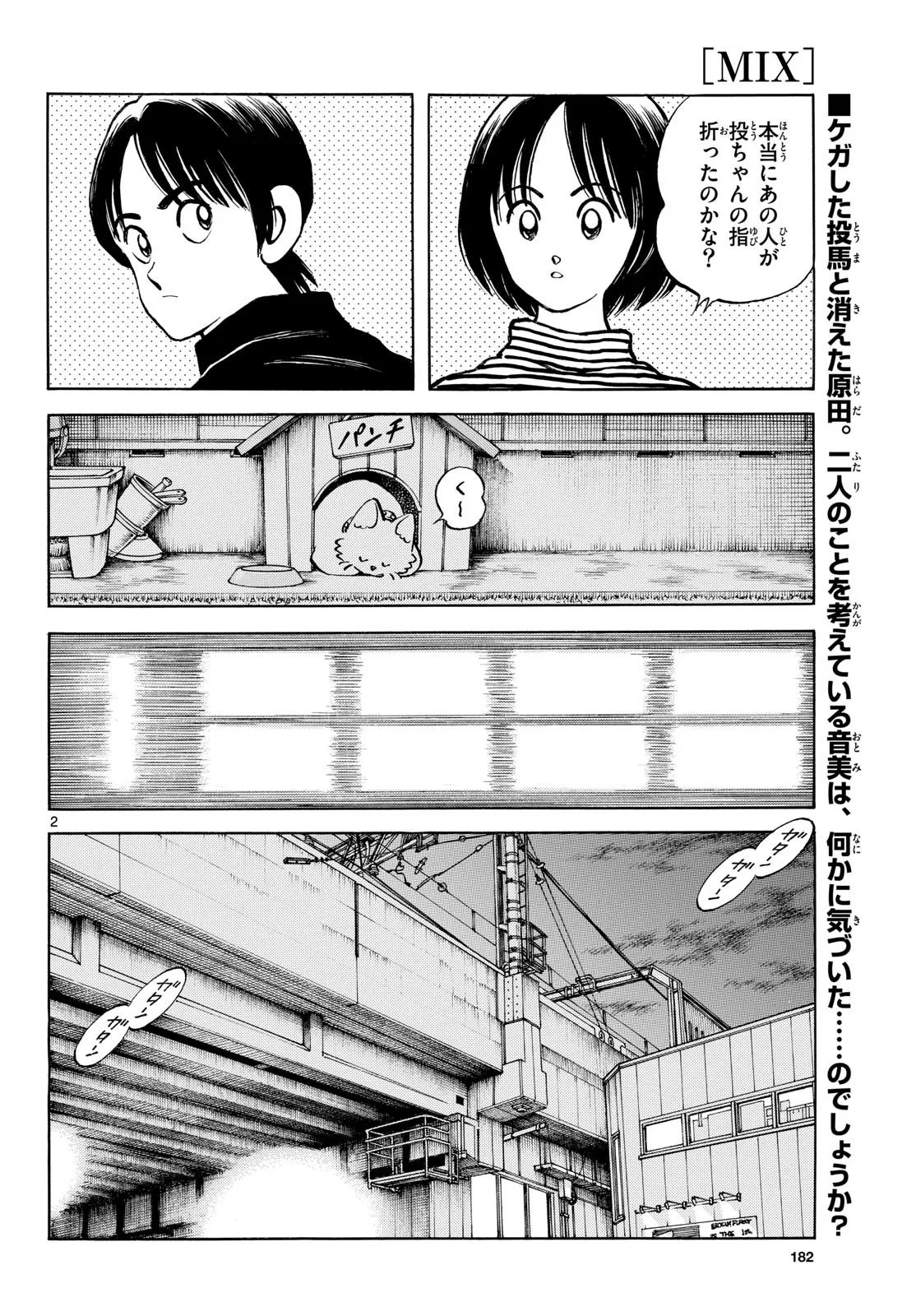 MIX - raw - 第134話 - https://jppp.mangajikan.cc/jppp/05020452/jxqa5hldbhz.webp