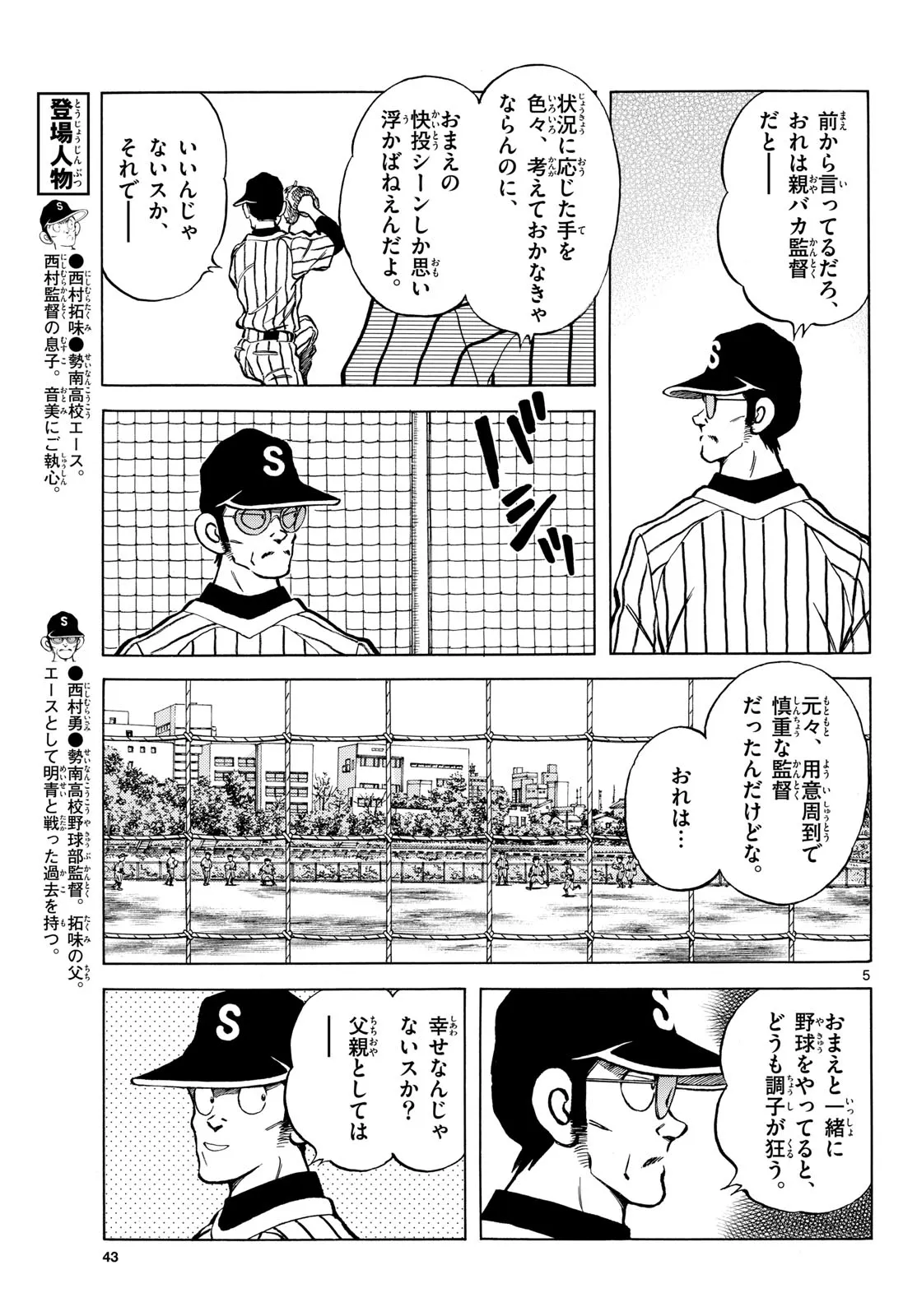 MIX - raw - 第133話 - https://jppp.mangajikan.cc/jppp/05020452/ktiucwq1nsc.webp
