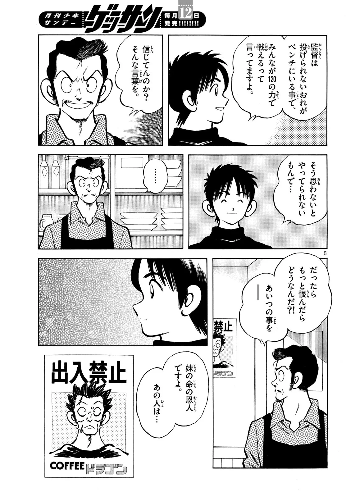 MIX - raw - 第134話 - https://jppp.mangajikan.cc/jppp/05020452/lfb3m4lcuyr.webp