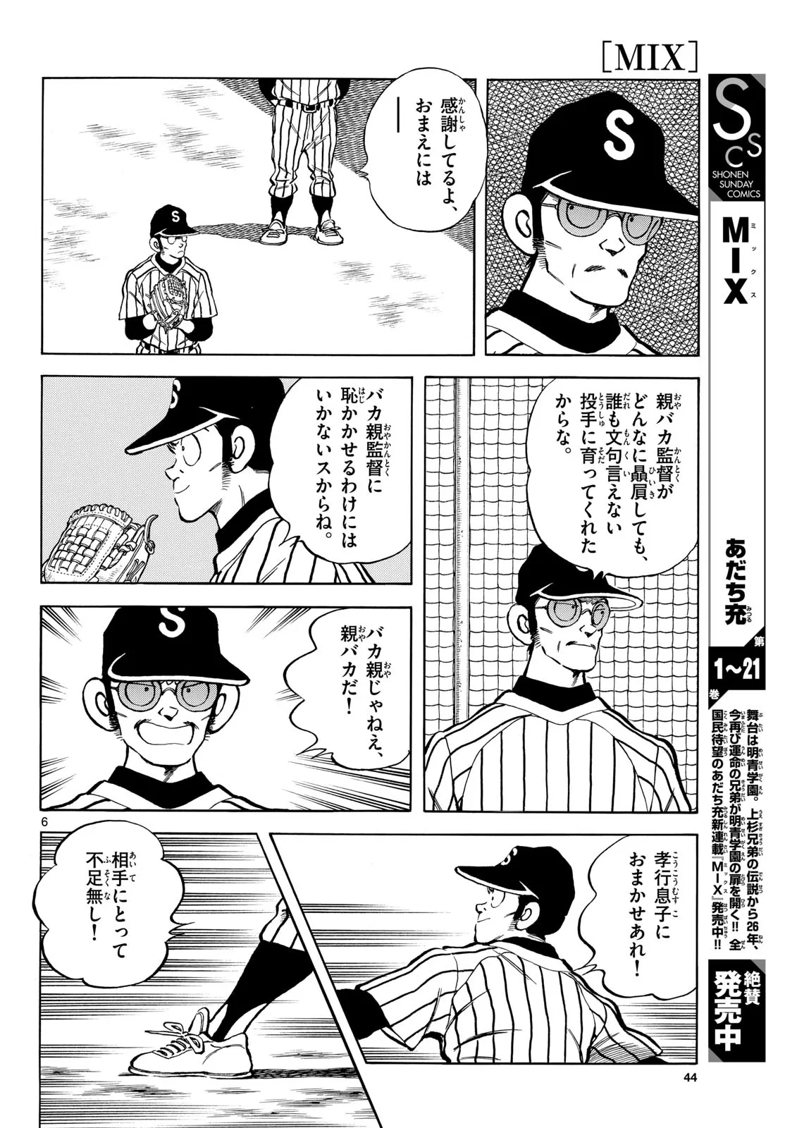MIX - raw - 第133話 - https://jppp.mangajikan.cc/jppp/05020452/mkewwuea1i0.webp