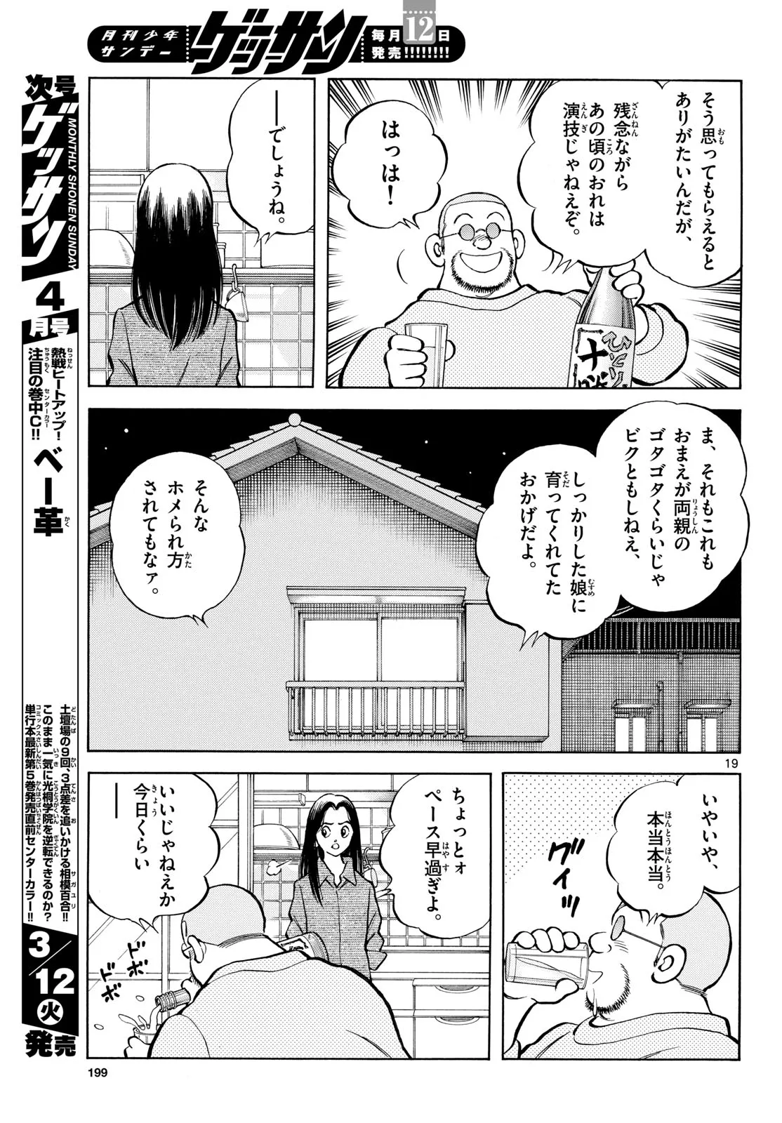MIX - raw - 第134話 - https://jppp.mangajikan.cc/jppp/05020452/mnwrlkp12sv.webp