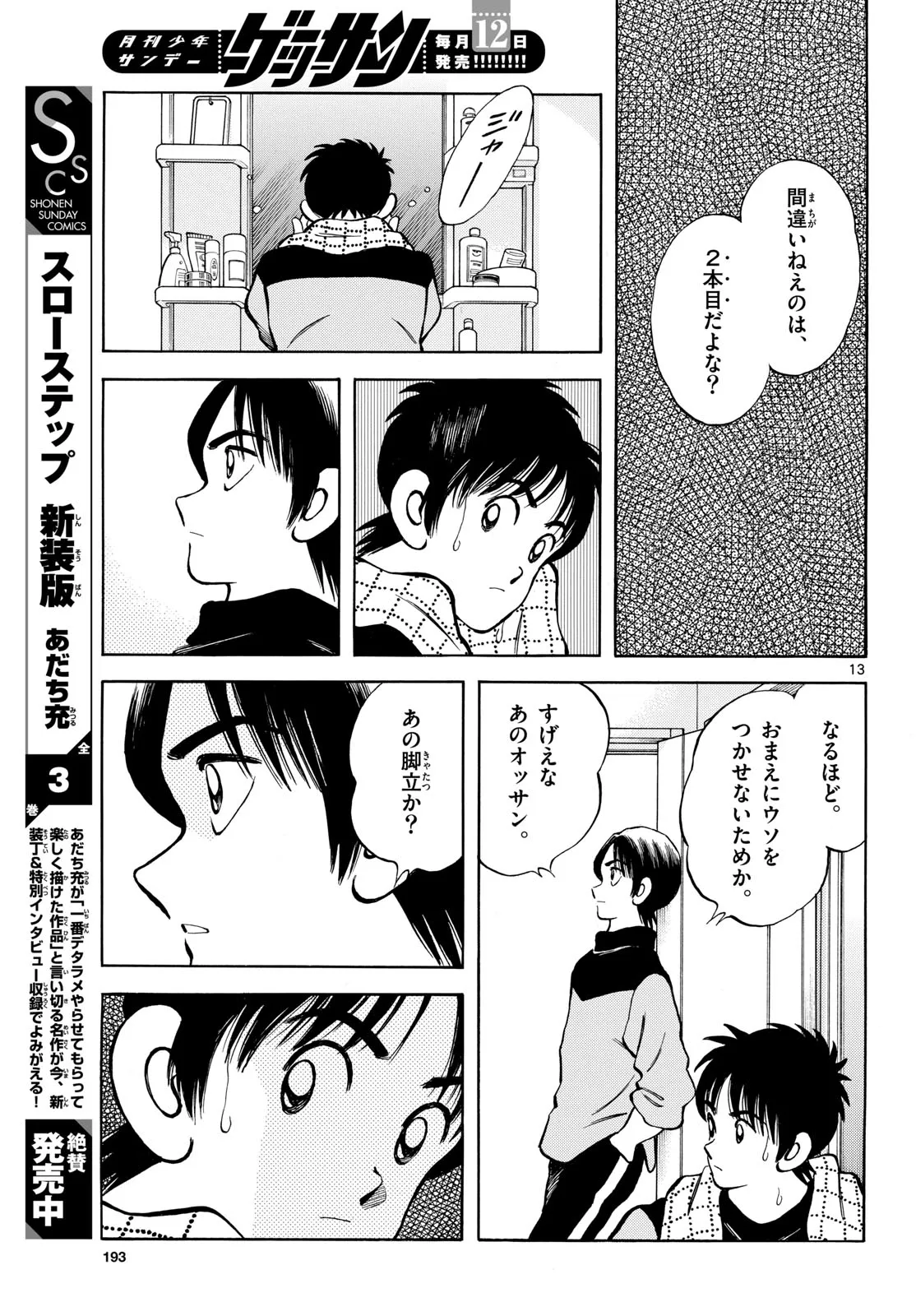 MIX - raw - 第134話 - https://jppp.mangajikan.cc/jppp/05020452/molg2lvt3k3.webp
