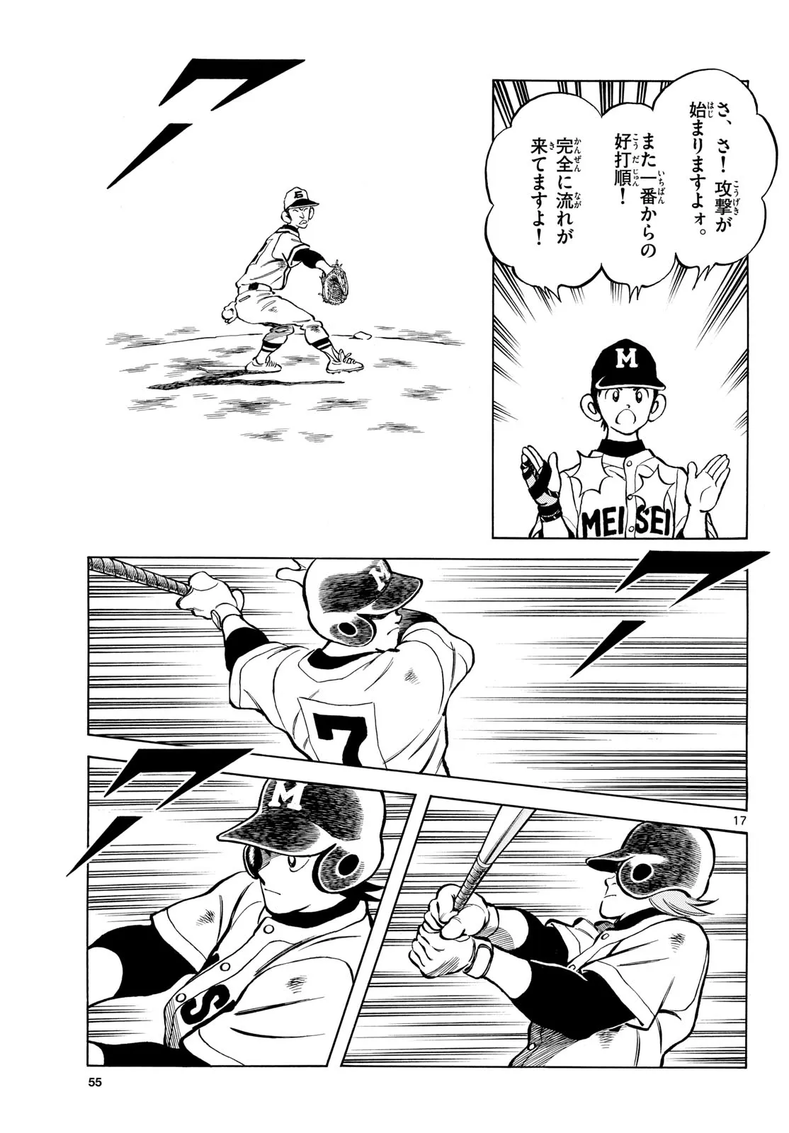 MIX - raw - 第133話 - https://jppp.mangajikan.cc/jppp/05020452/nwdlkxsmyj3.webp