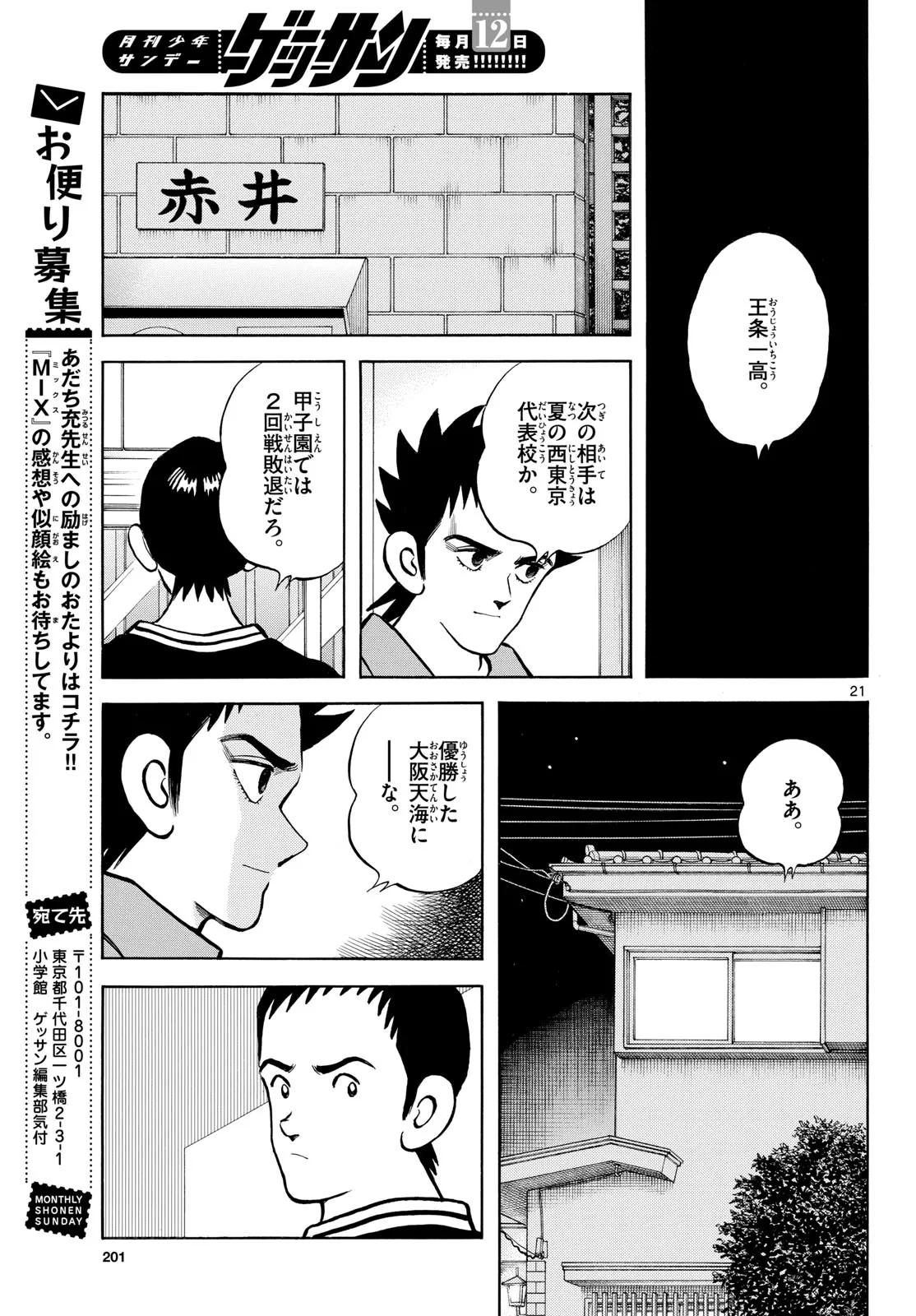 MIX - raw - 第134話 - https://jppp.mangajikan.cc/jppp/05020452/o3walxnfpet.webp