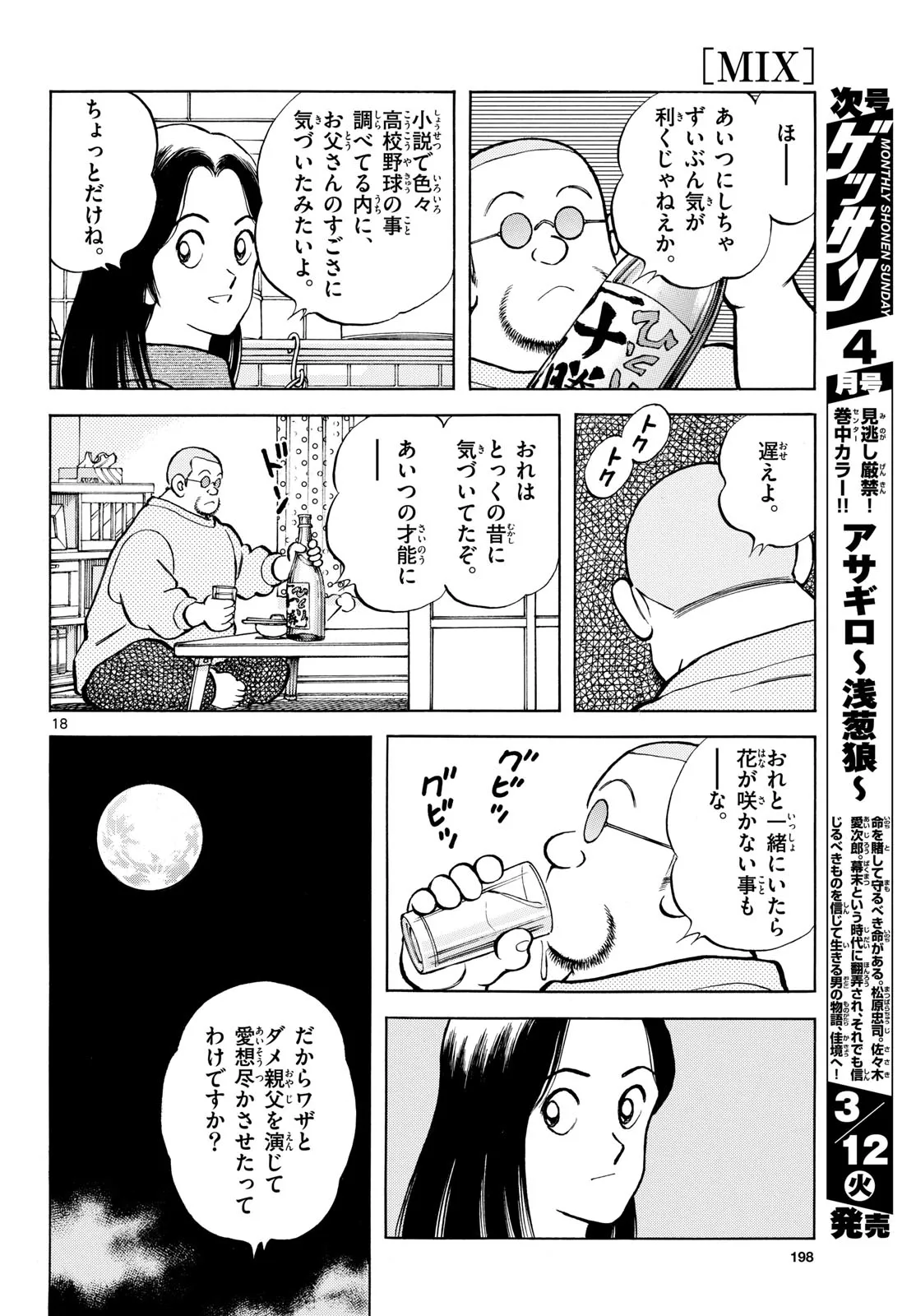 MIX - raw - 第134話 - https://jppp.mangajikan.cc/jppp/05020452/qlfisv3pxp4.webp