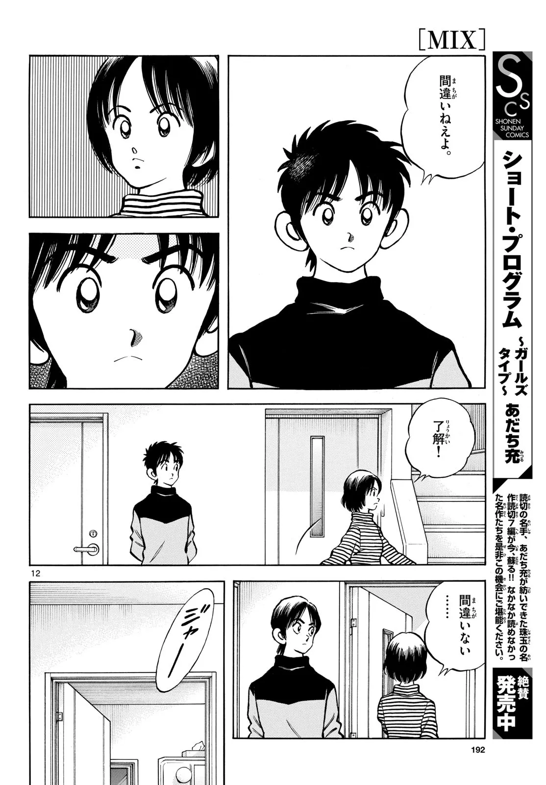 MIX - raw - 第134話 - https://jppp.mangajikan.cc/jppp/05020452/qqzmn0flab2.webp