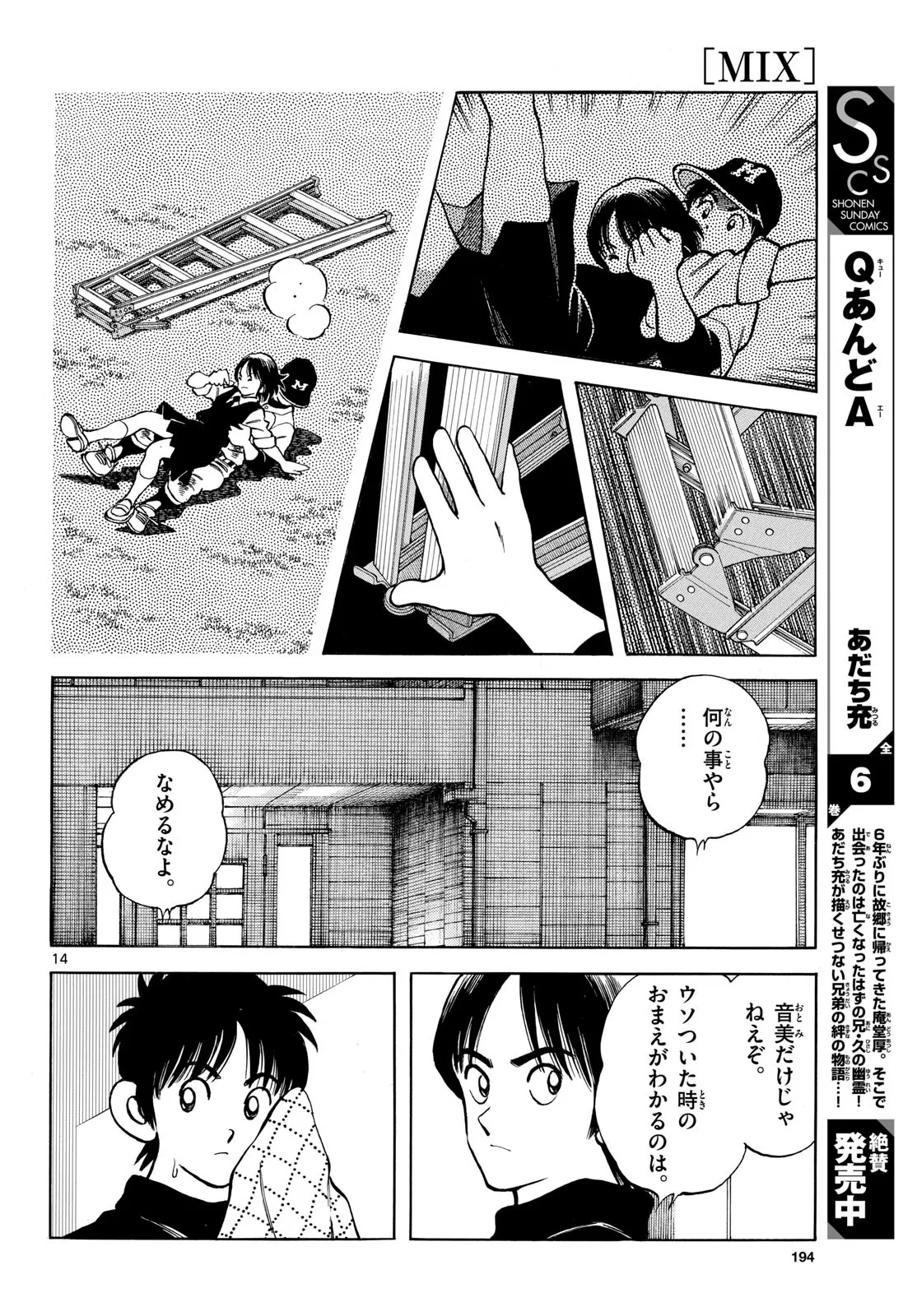MIX - raw - 第134話 - https://jppp.mangajikan.cc/jppp/05020452/rcwuyl5ffmh.webp