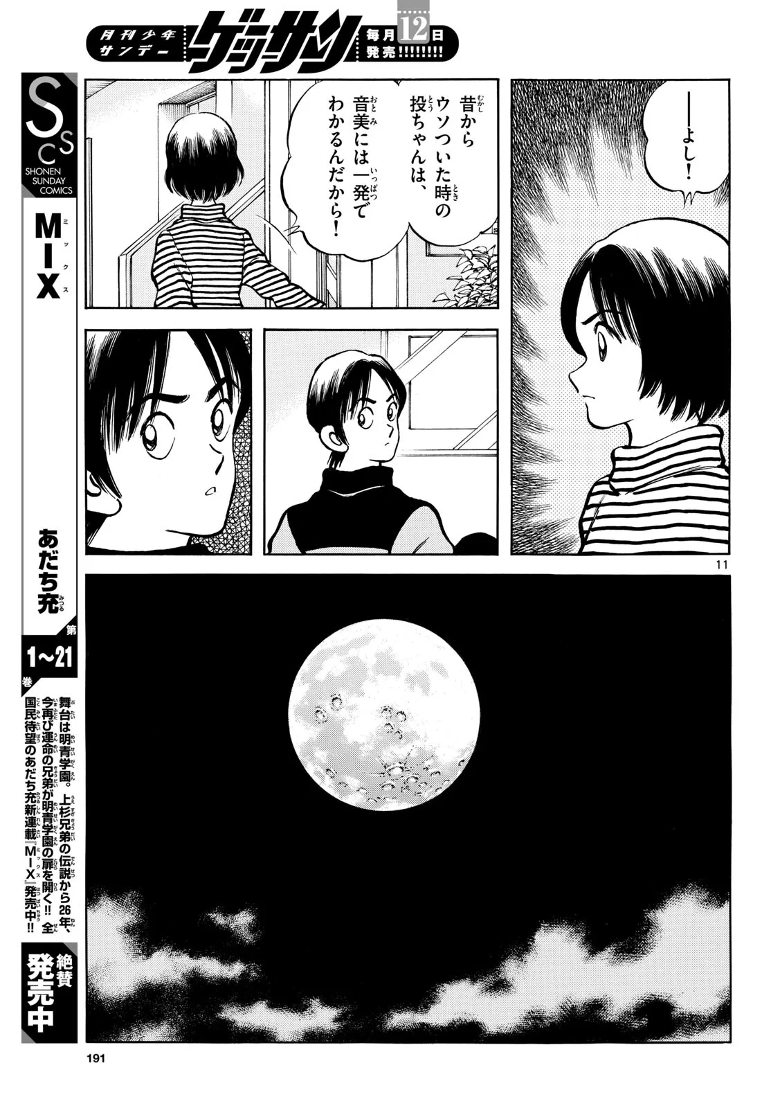 MIX - raw - 第134話 - https://jppp.mangajikan.cc/jppp/05020452/tliqtkwocki.webp