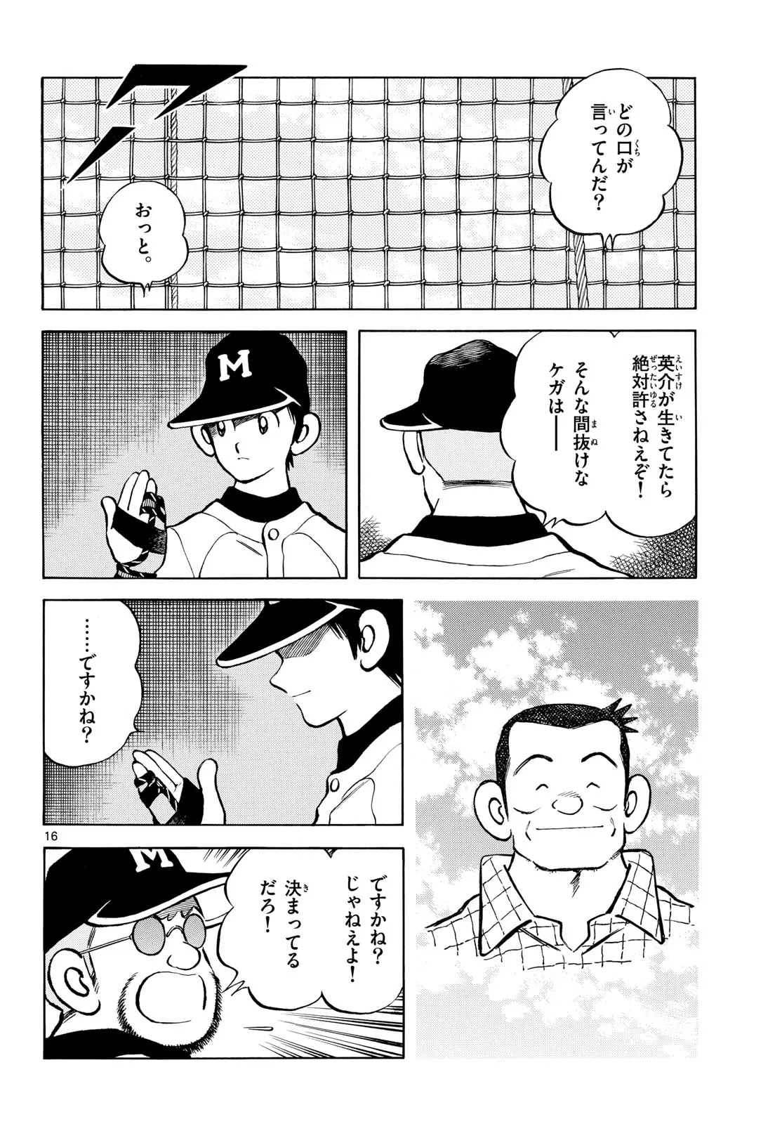 MIX - raw - 第133話 - https://jppp.mangajikan.cc/jppp/05020452/u3pvjd3wwnc.webp