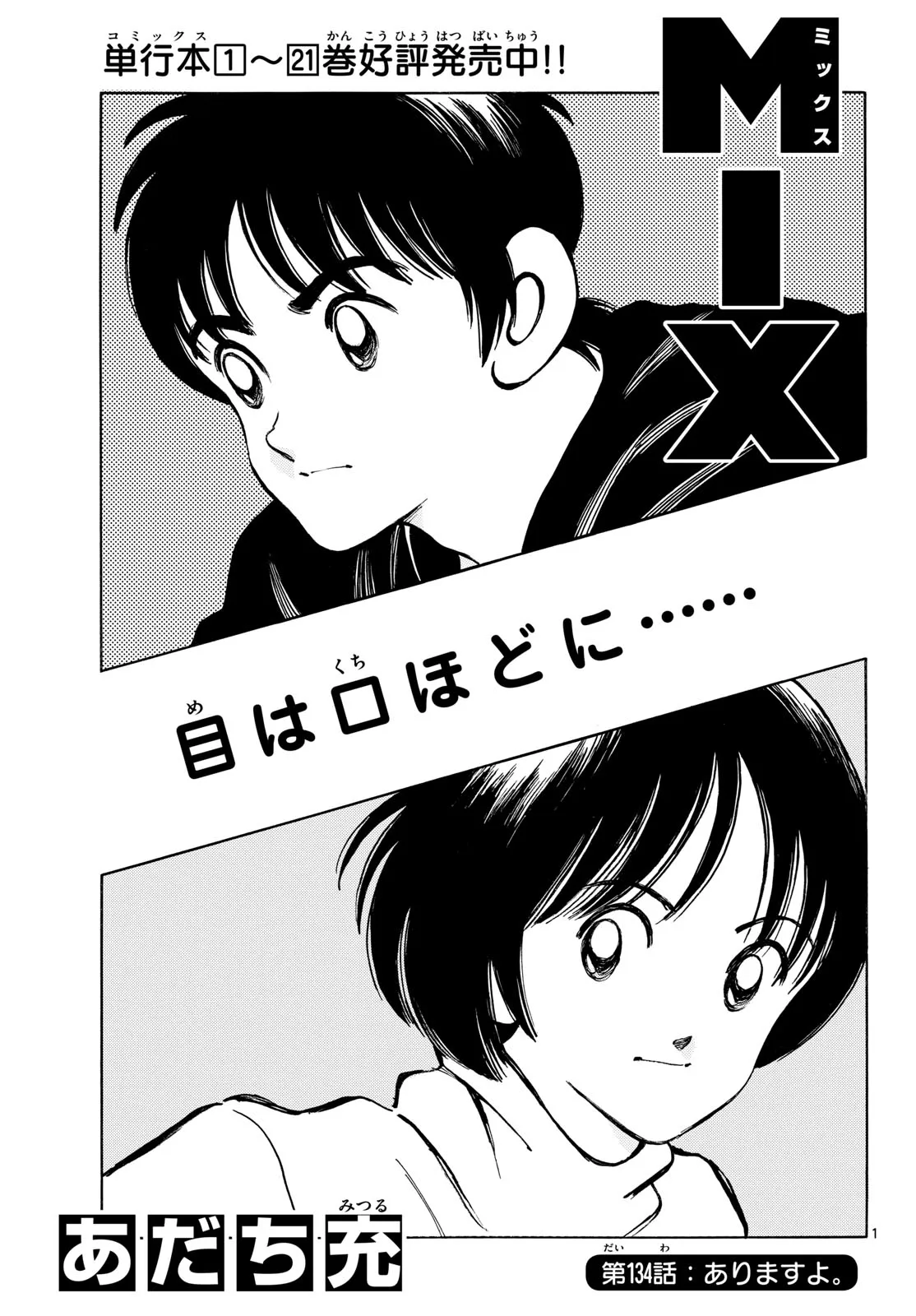 MIX - raw - 第134話 - https://jppp.mangajikan.cc/jppp/05020452/usurihzmpv0.webp