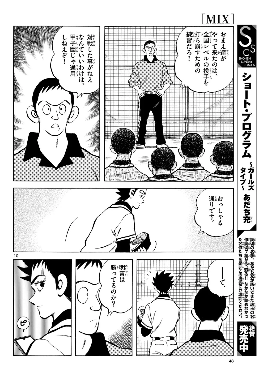 MIX - raw - 第133話 - https://jppp.mangajikan.cc/jppp/05020452/uwhvdobse5w.webp