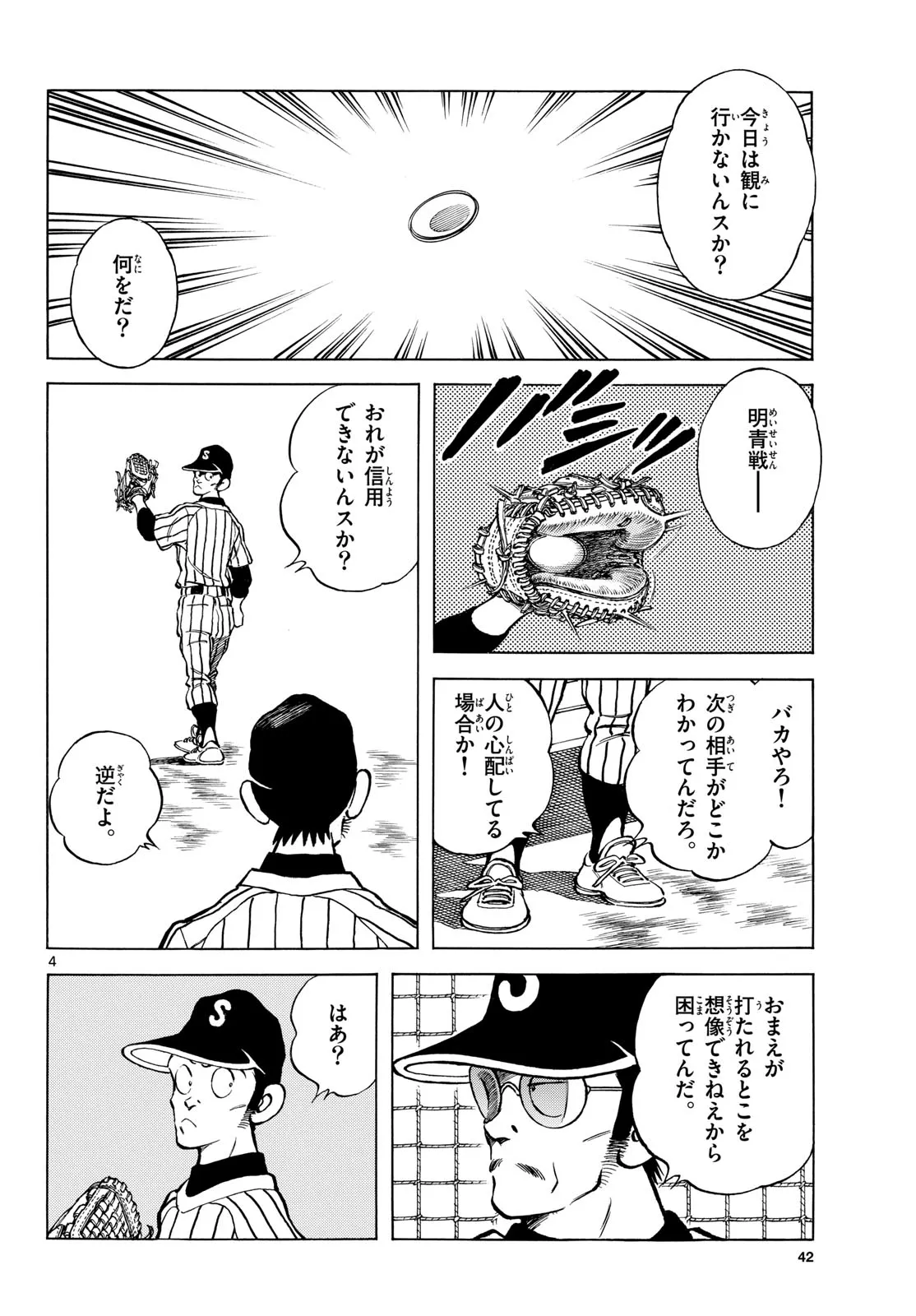MIX - raw - 第133話 - https://jppp.mangajikan.cc/jppp/05020452/z2x3urma2zg.webp