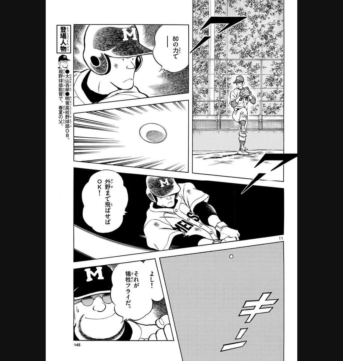 MIX - raw - 第130話 - https://jppp.mangajikan.cc/jppp/05020453/1qy2gvdieqv.jpg