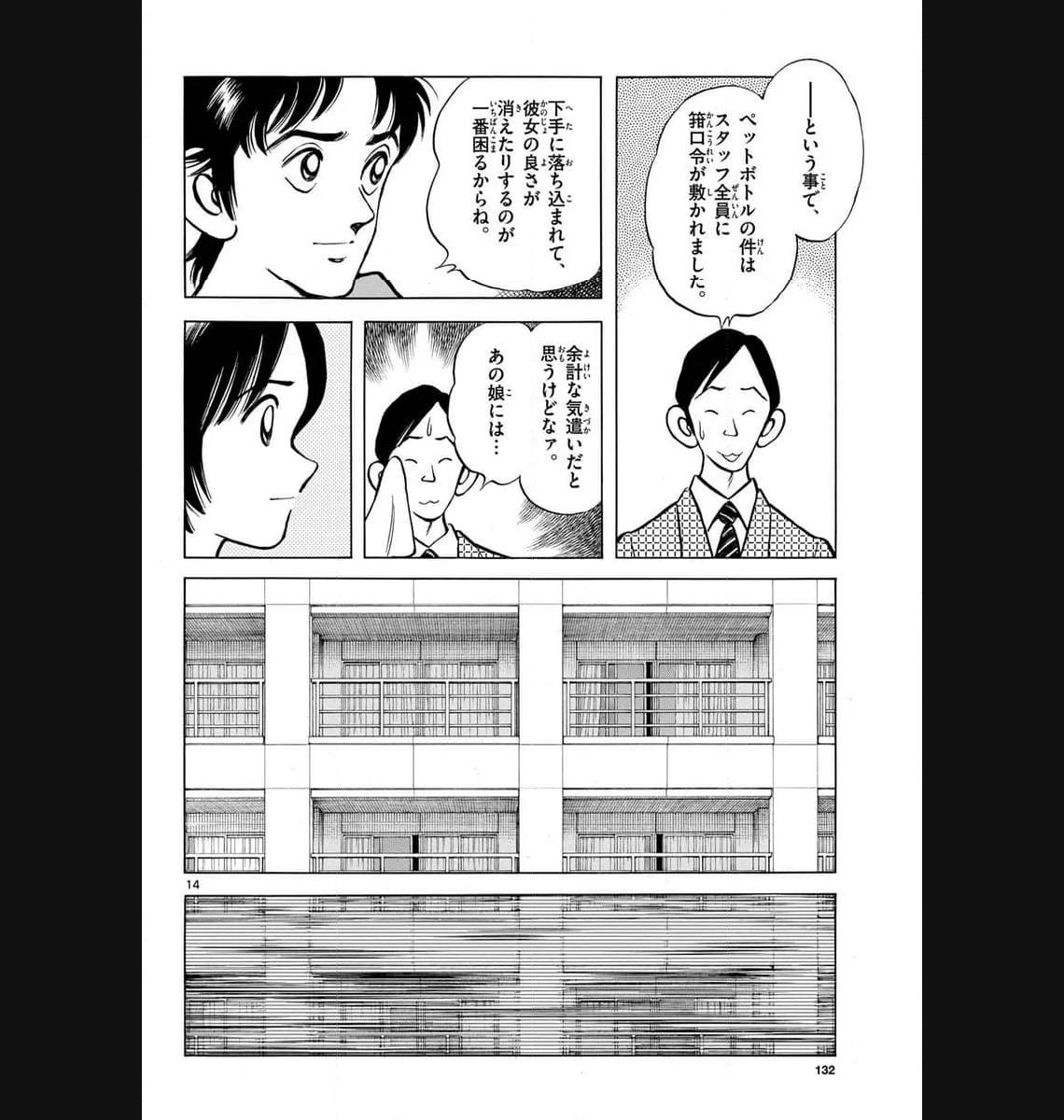 MIX - raw - 第132話 - https://jppp.mangajikan.cc/jppp/05020453/2jgznadrzty.jpg