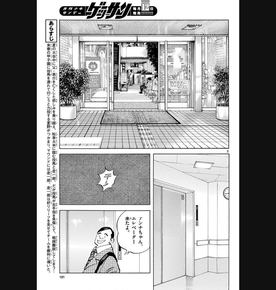 MIX - raw - 第132話 - https://jppp.mangajikan.cc/jppp/05020453/35ng4qdt4du.jpg