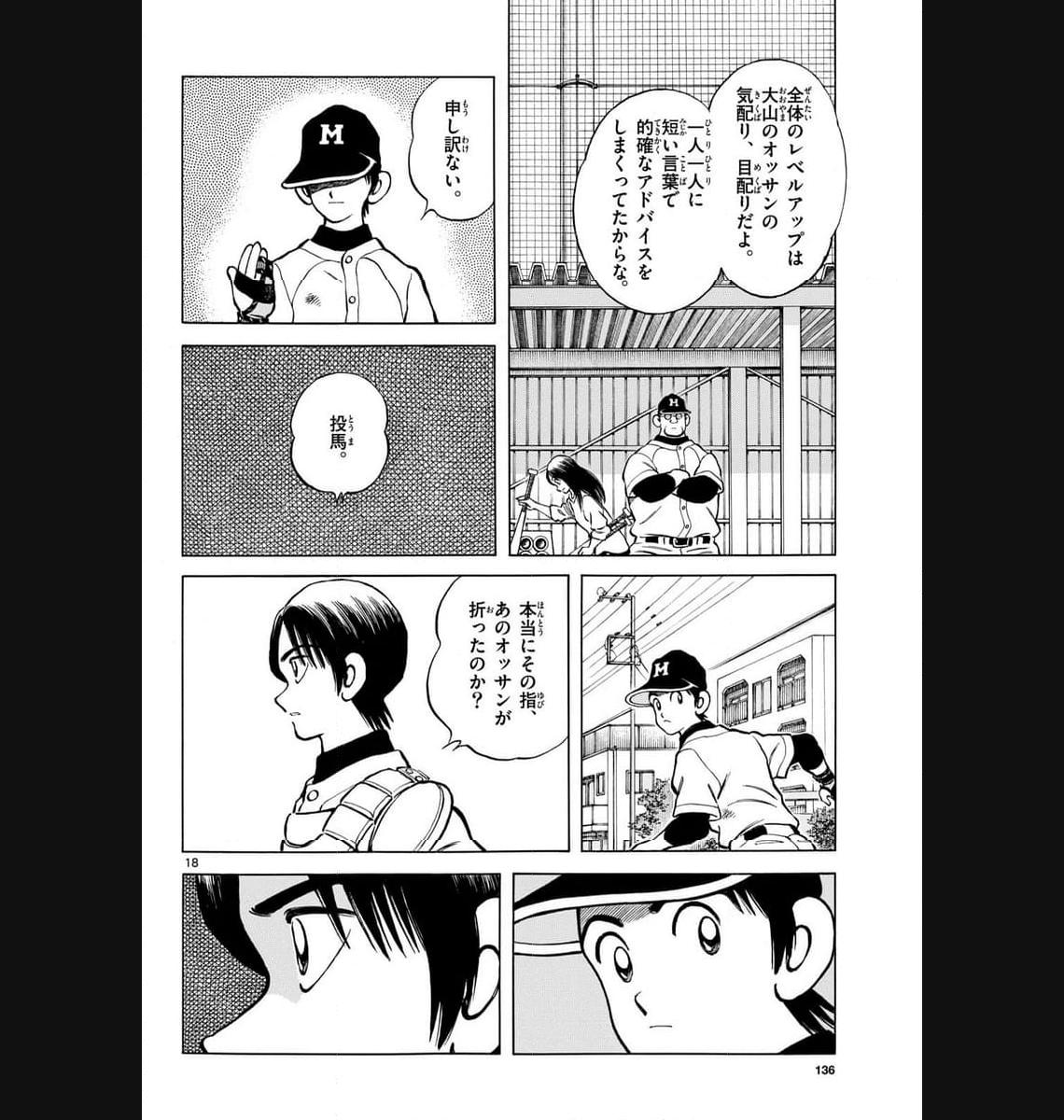 MIX - raw - 第132話 - https://jppp.mangajikan.cc/jppp/05020453/brzmkyk35av.jpg